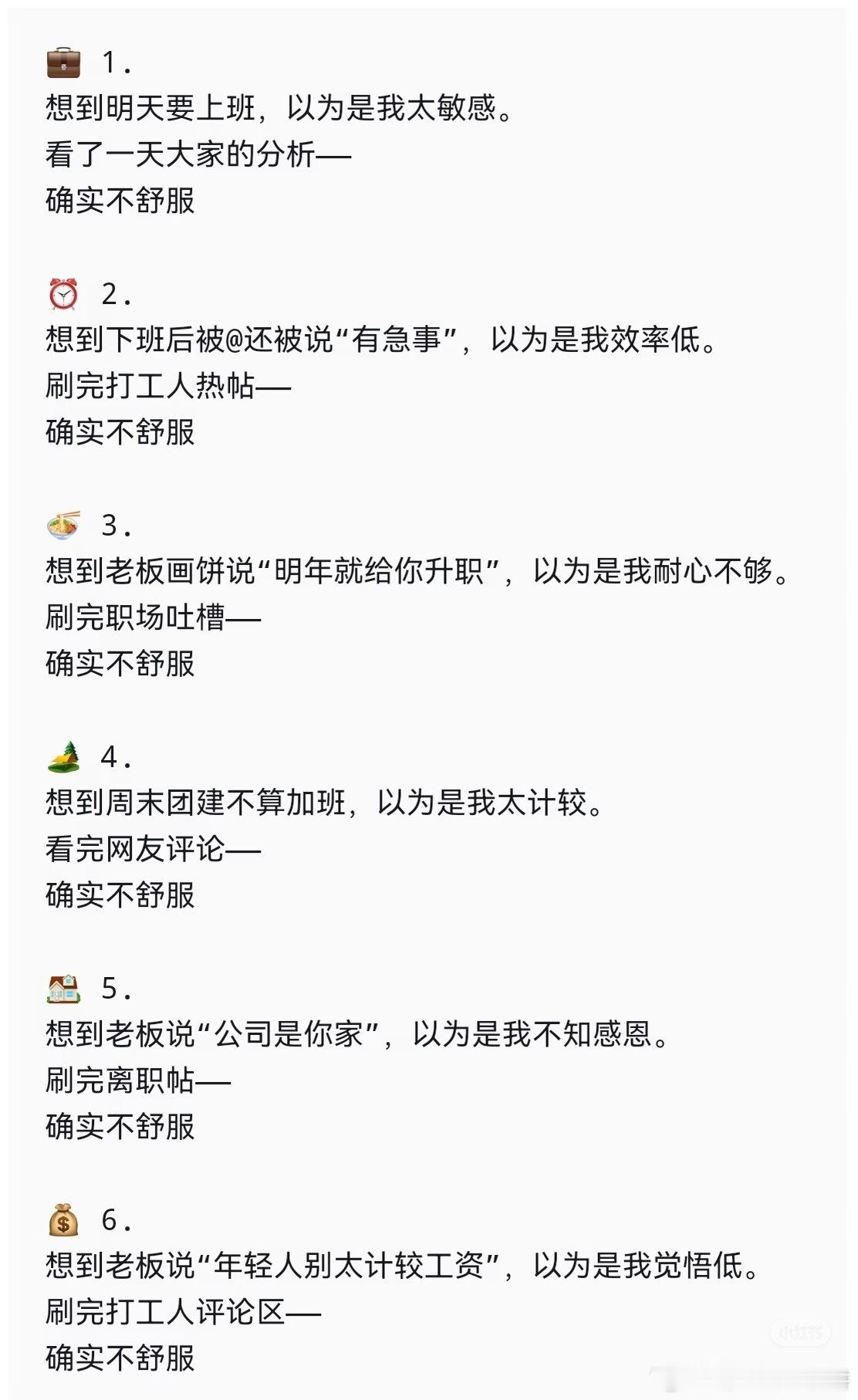 职场里的不舒服文学表面和气上班，私下满心憋屈，不敢反驳不敢摆烂，职场委屈全往肚子