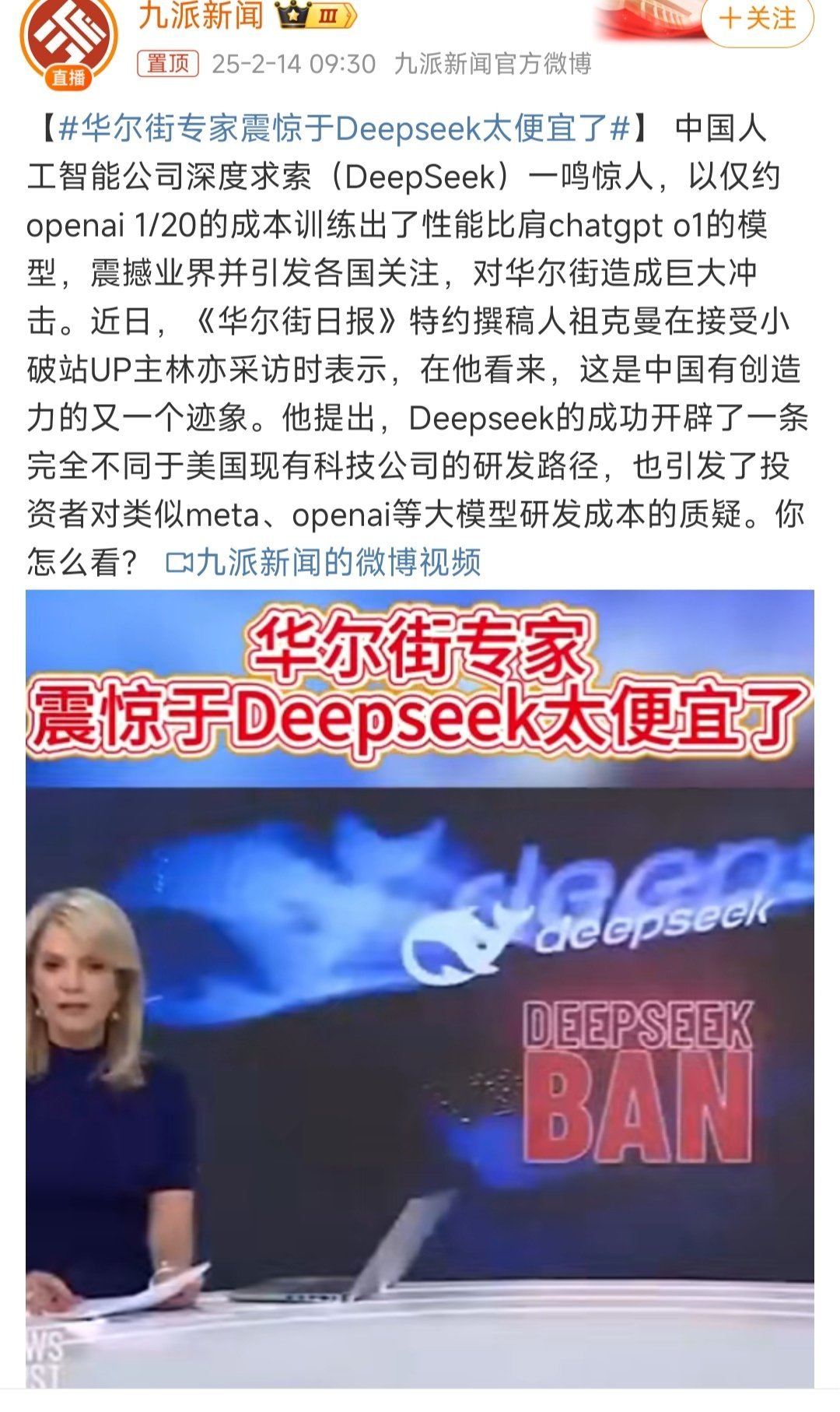 华尔街专家震惊于Deepseek太便宜了  让市场看到AI未来或许无需依赖天价算