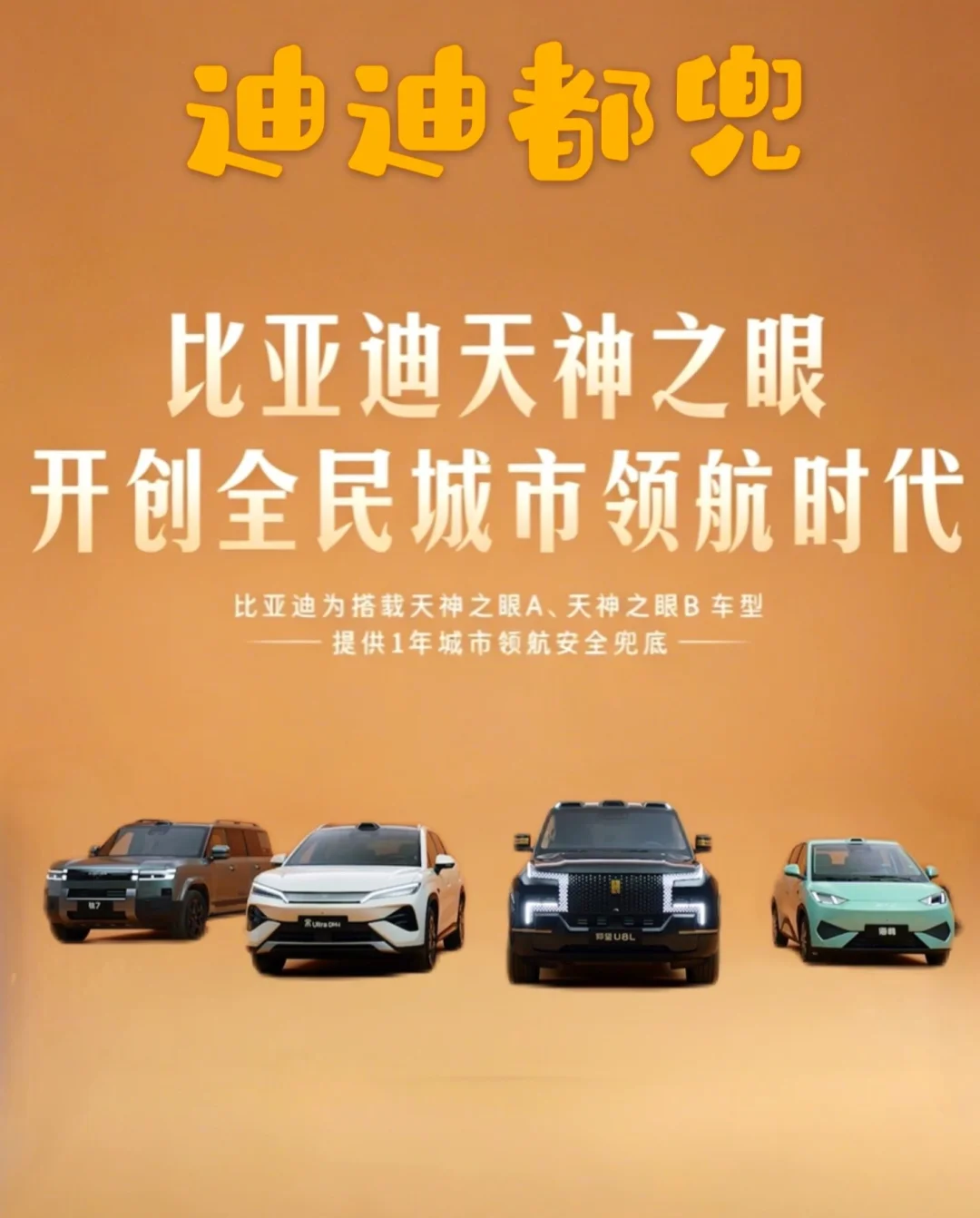 比亚迪兜底见效，城市领航日活涨50%