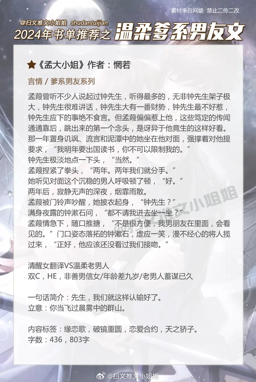 谁懂啊，我真的拒绝不了温柔的爹系男友！又甜又宠，强大又包容，哪个姐妹儿还不爱的！
没错，这就是我的理想型男盆友！！[嘻嘻] 
1、《孟大小姐》作者：惘若【蓄谋已久】
2、《糖》作者：多梨【年龄差8岁】
3、《只要你》作者：九兜星【双向暗恋】
4、《清晨心动》作者：孟五月【婚后日常】
5、《落雪满南山》作者：明开夜合【双向奔赴】
6、《流俗雨》作者：怀南小山【京圈高干】
7、《就这样恋着你》作者：梦筱二【高岭之花】
8、《雪意和五点钟》作者：叹西茶【喜爱那婚后爱】
9、《不应期》作者：蓝胡子小女孩【老夫少妻