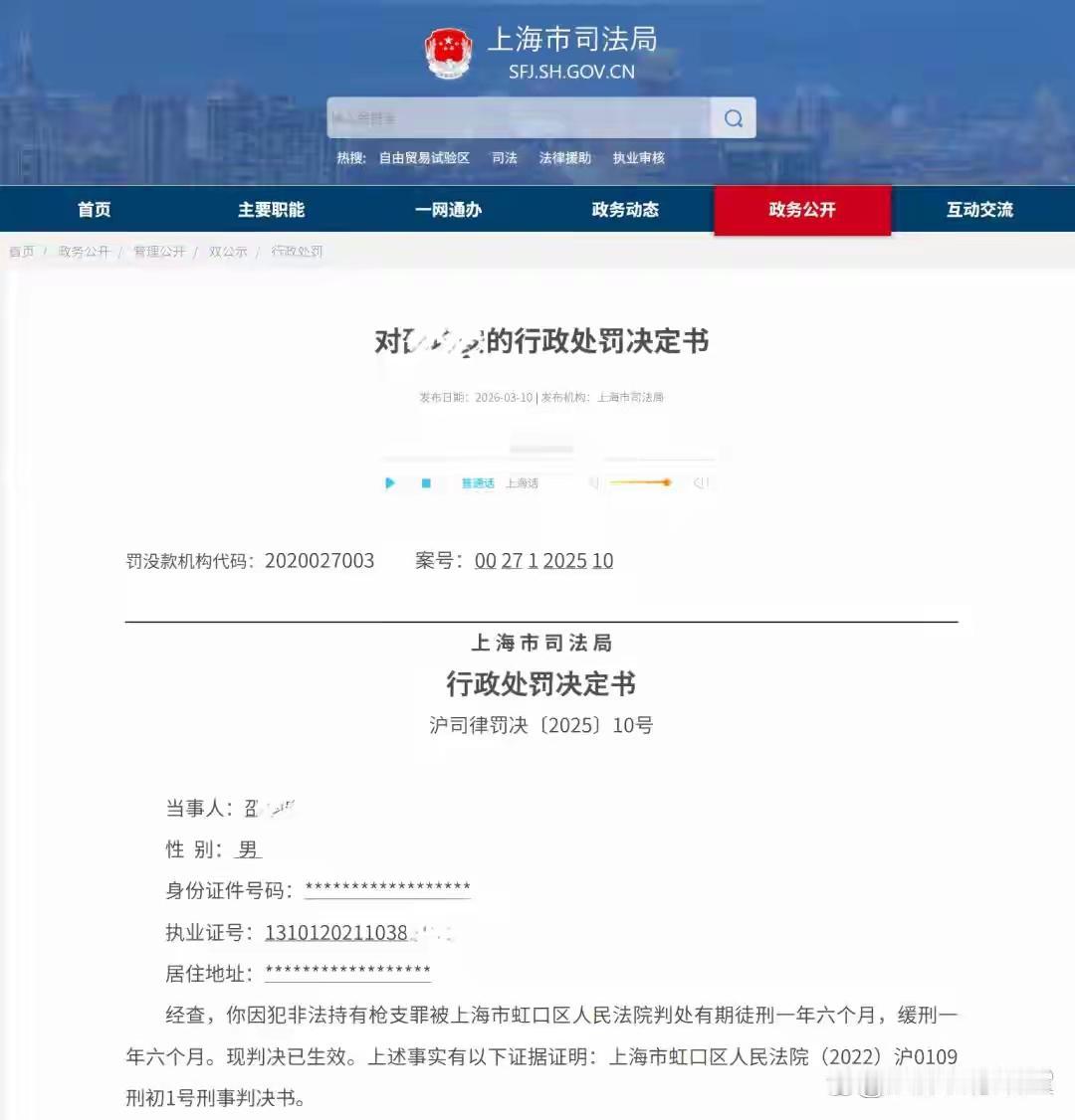 上海的邵律师这下栽了跟头，原因竟是非法持有枪支。你身为专业律师，本应凭借法律知识