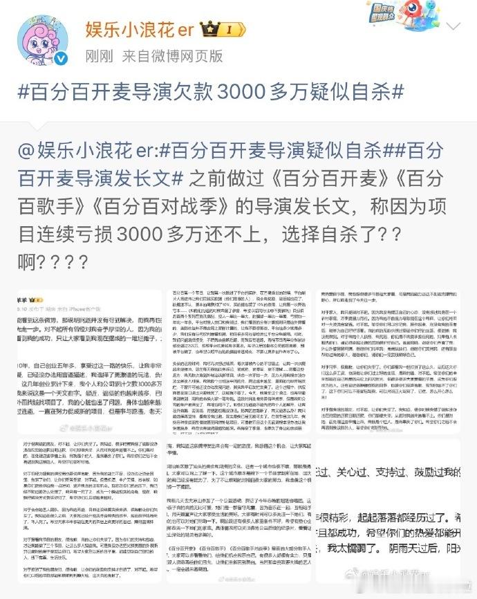 天哪 音综百分百开麦导演疑似自杀？ ​​​