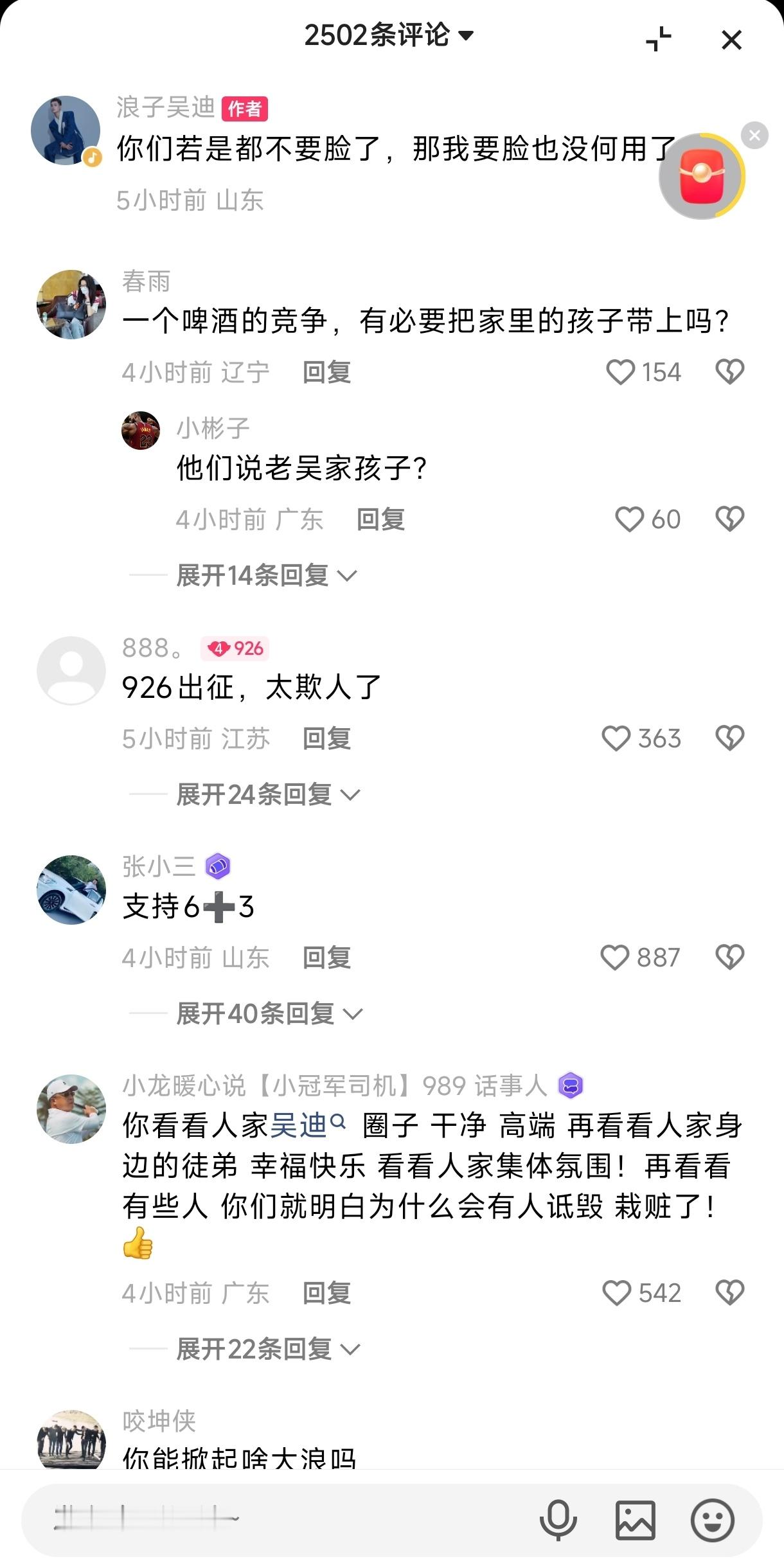 吴迪发文：你们若是都不要脸了，那我要脸也没何用了，你们还在把互联网当作前途的时候