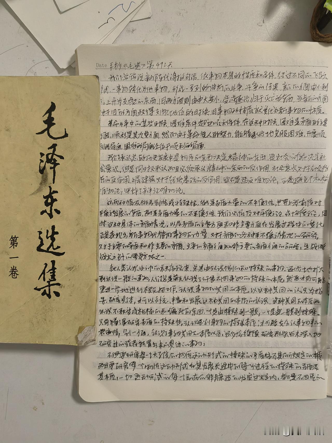 手抄《毛选》第 492 天，可以说不管是学习还是解决问题，最底层的逻辑是什么？就