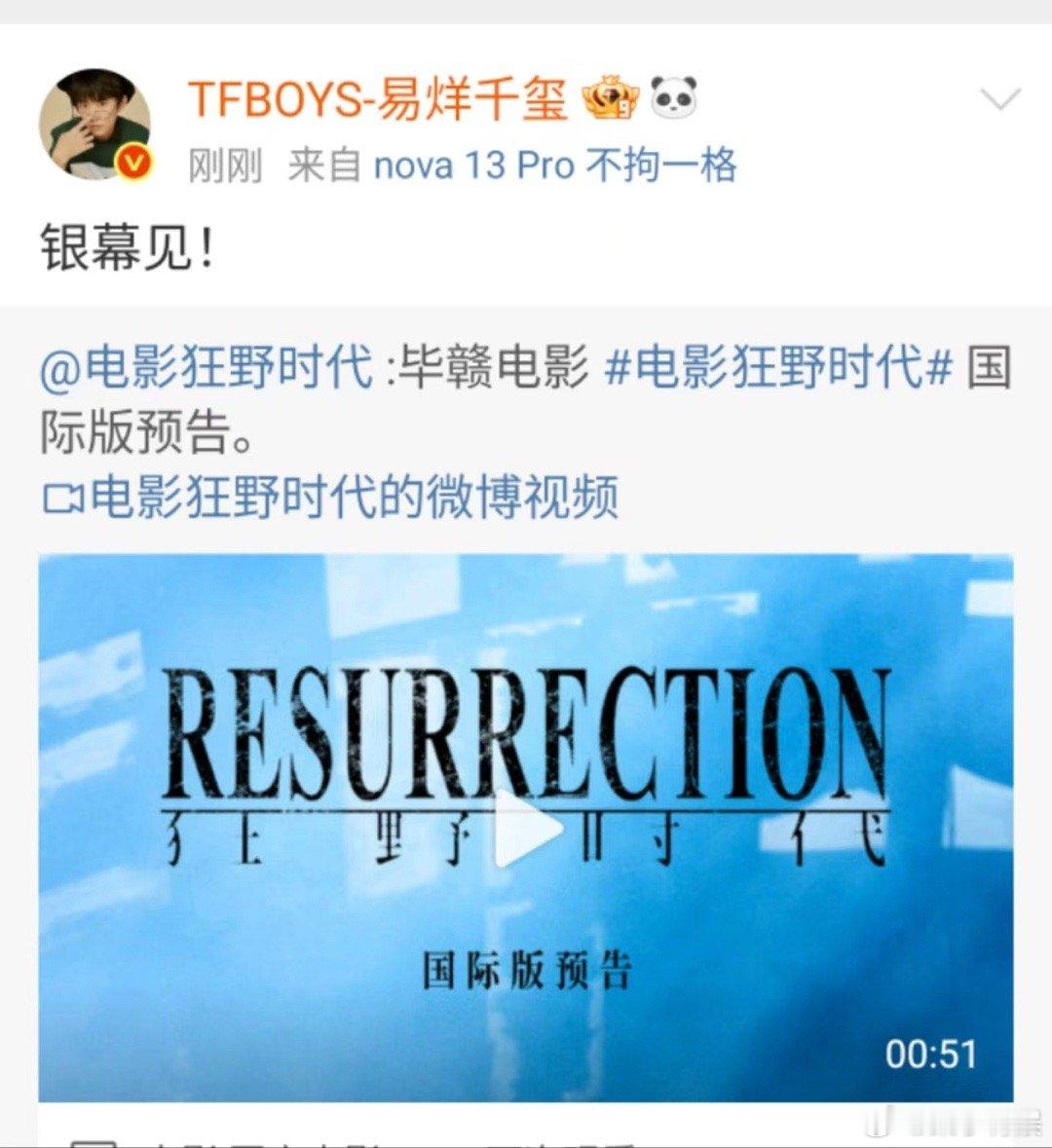 易烊千玺舒淇银幕见易烊千玺说狂野时代银幕见易烊千玺说狂野时代银幕见，期待，[抓狂