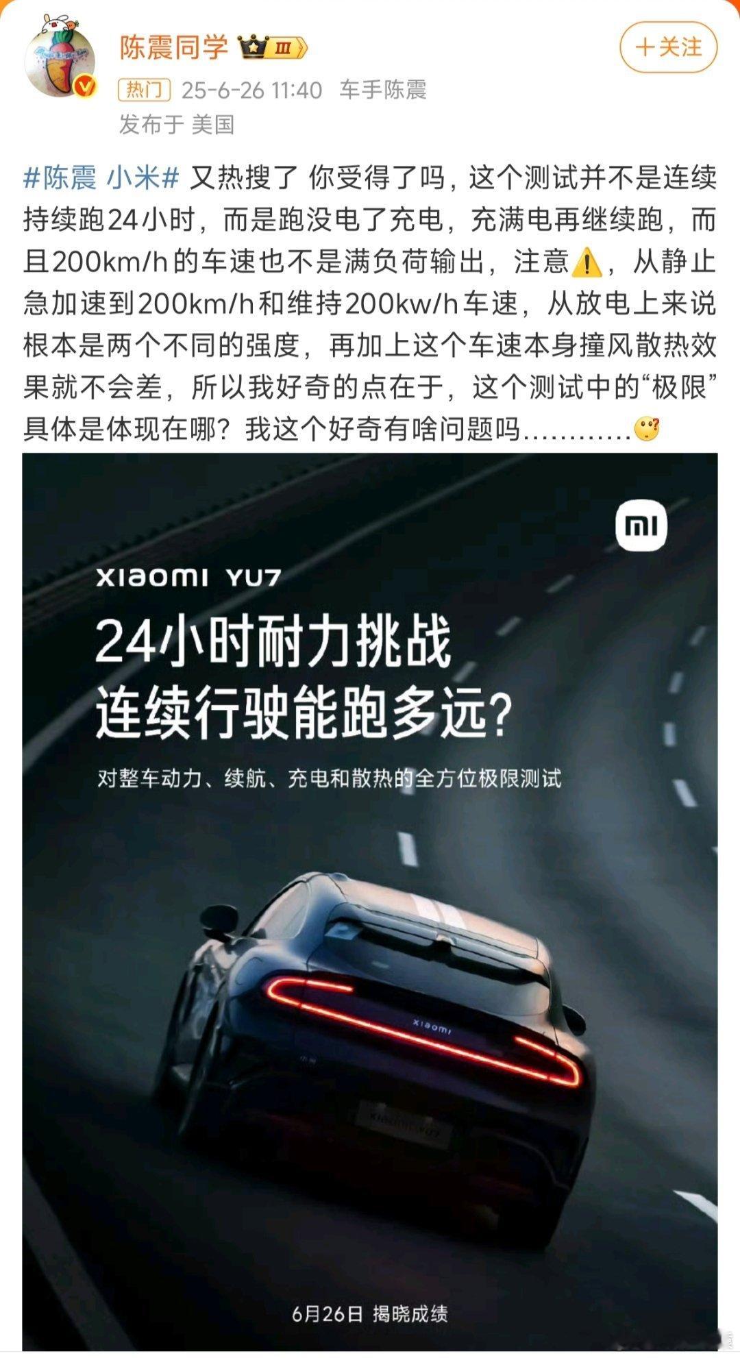 陈震 小米陈震的“好奇”总是来的时候。[笑cry] ​​​