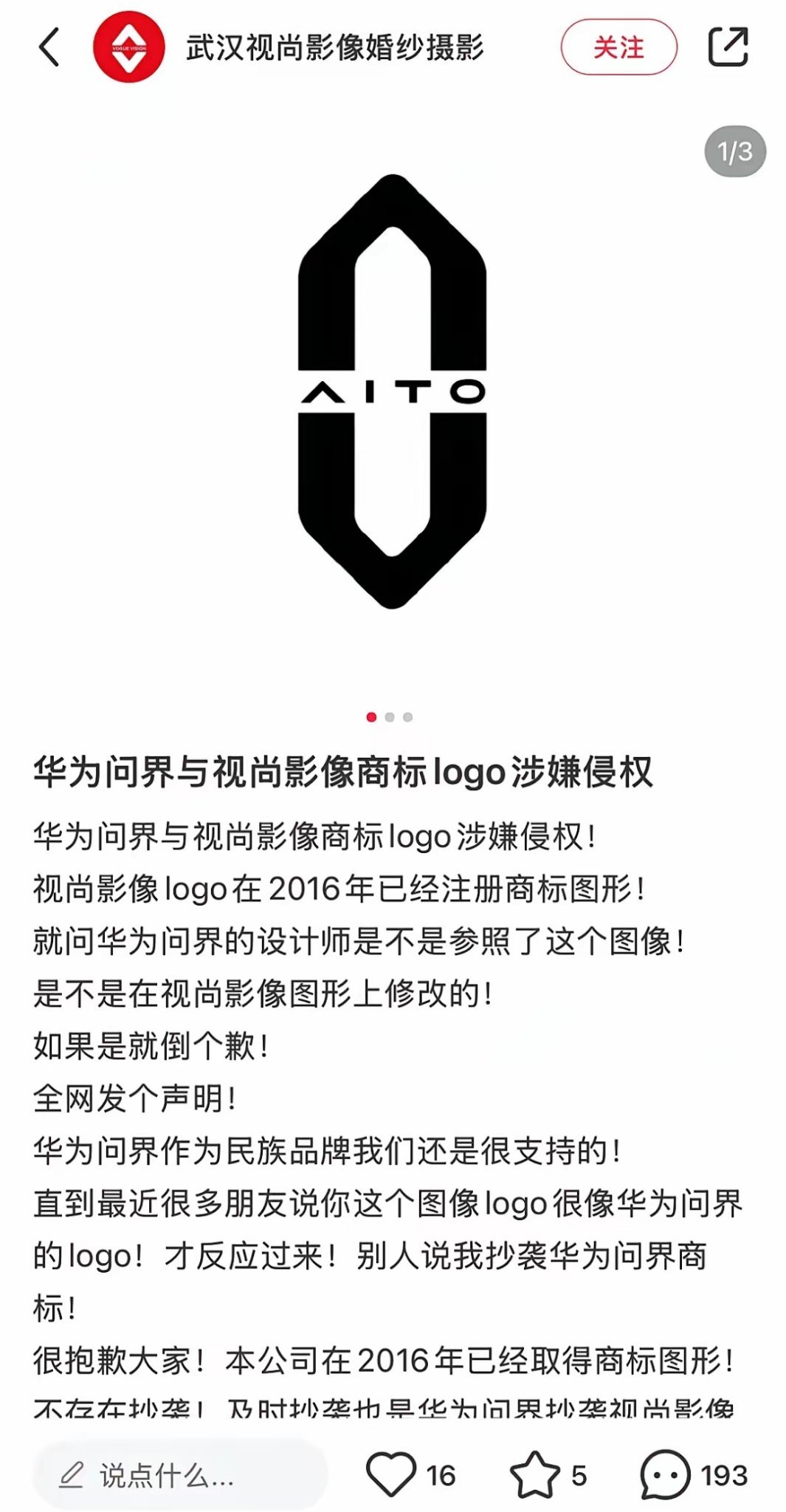 一家做婚纱摄影的小公司，声称问界logo侵权，扬言要华为全网道歉 
