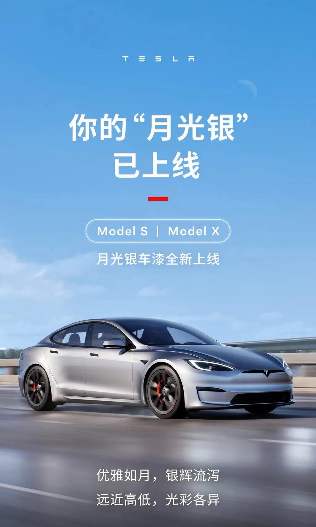 特斯拉Model S/X新增月光银车漆，选配价格2.5万元。大家最高能接受车漆选