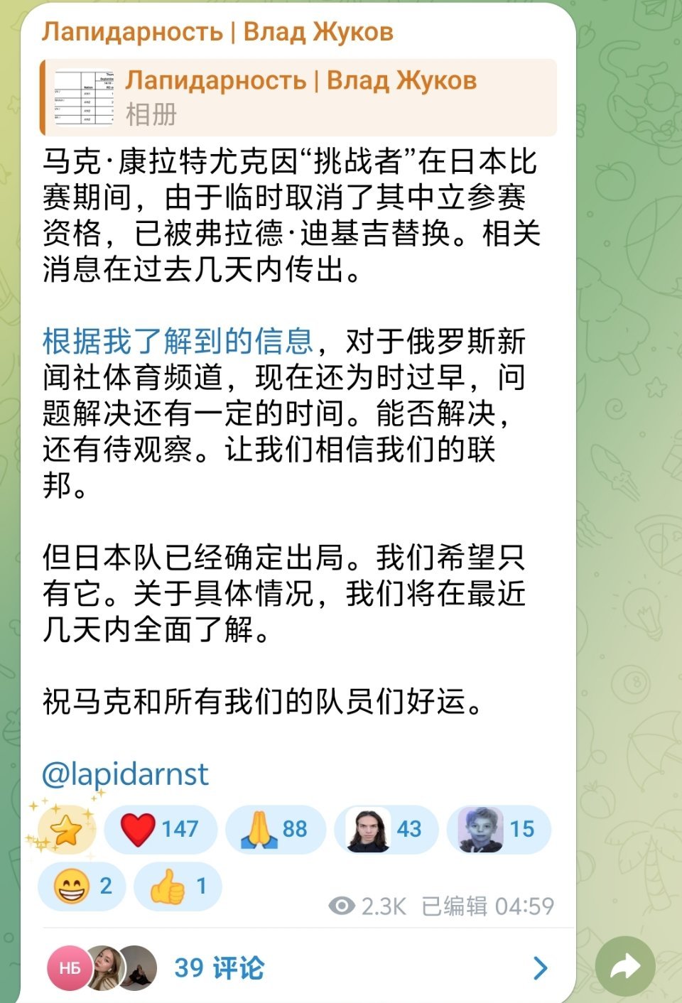 MarkKondratiuk根据俄新社和茹科夫消息，马克中立身份确定被取消！IS