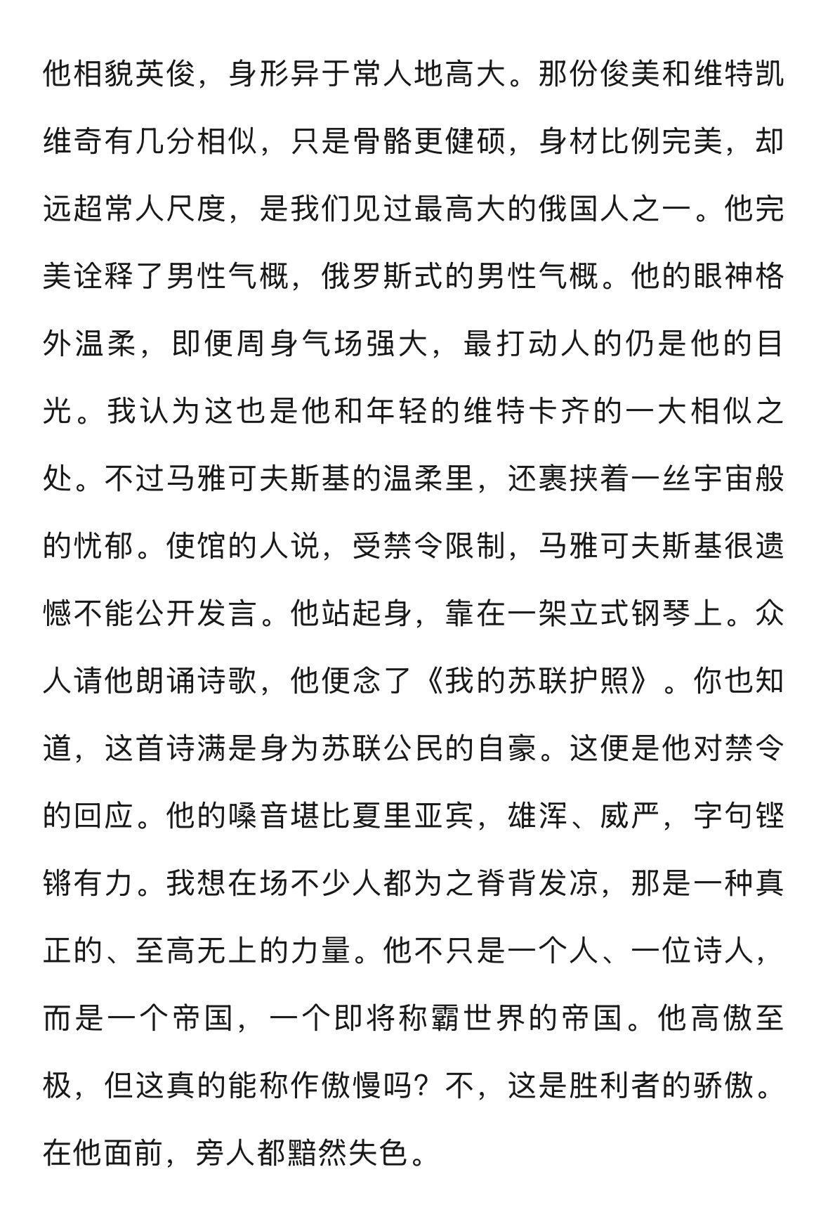 马雅可夫斯基的帝国气场 