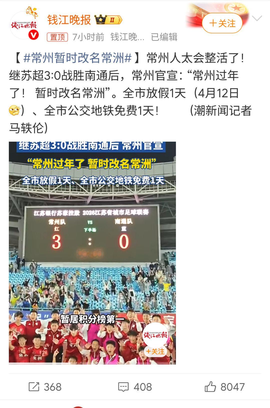 常州暂时改名常洲常州哦不对常洲 自己都没想到能3:0