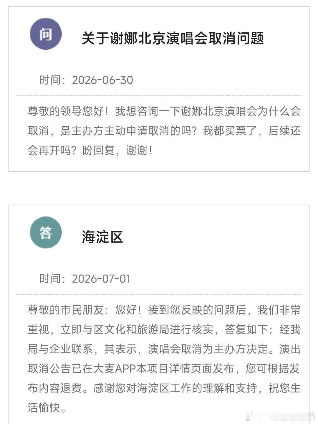 谢娜北京演唱会取消是主办方主动取消的。 