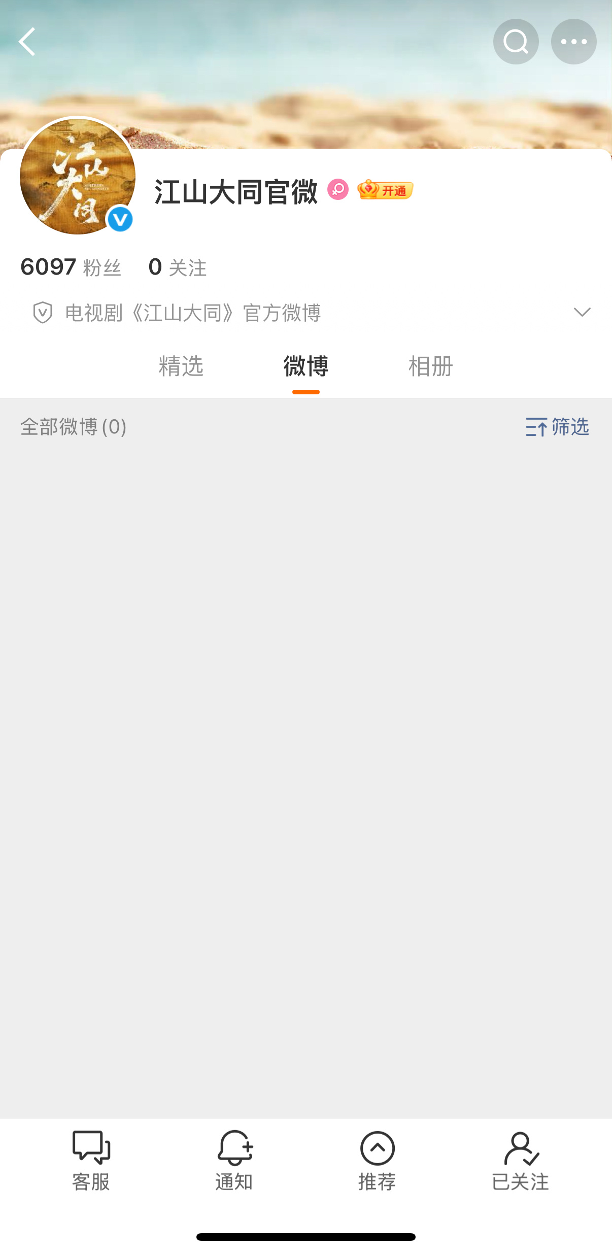 电视剧江山大同已认证 期待千古一后冯太后 