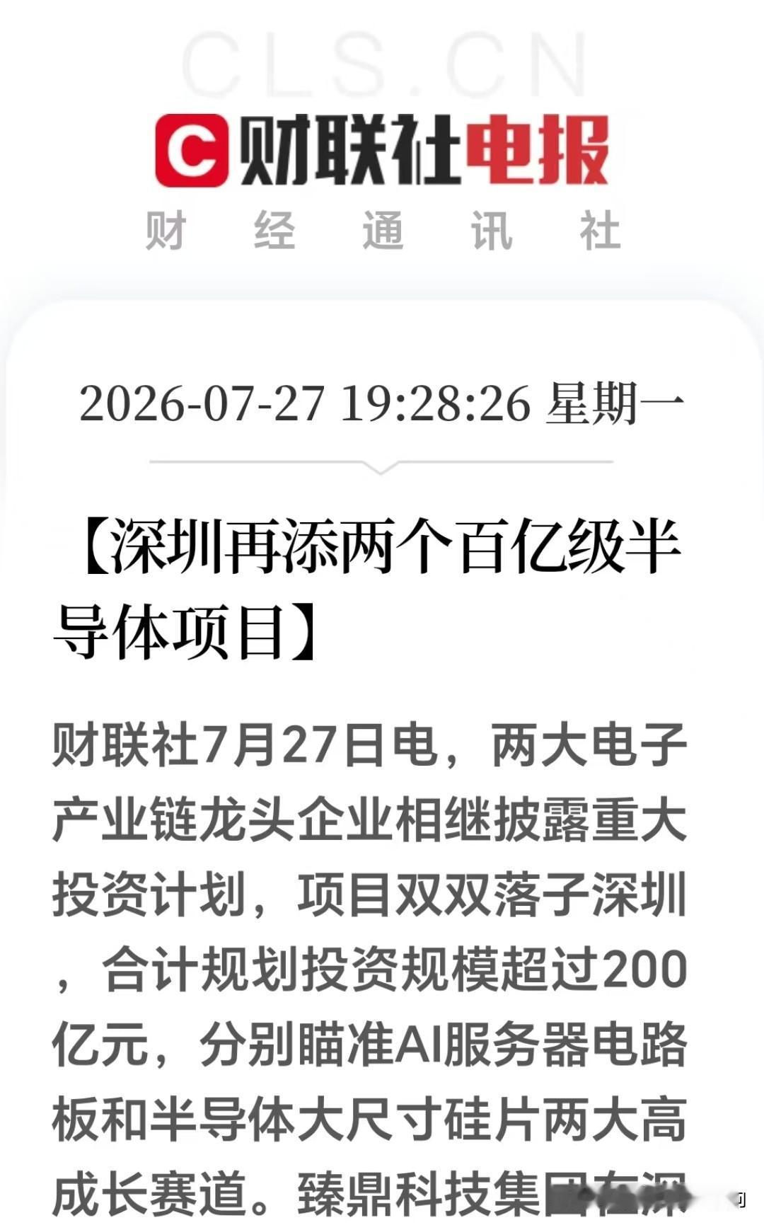深夜突发：半导体明天稳了，200亿重磅投资！五大受益方向要一飞冲天！
 
夜间半