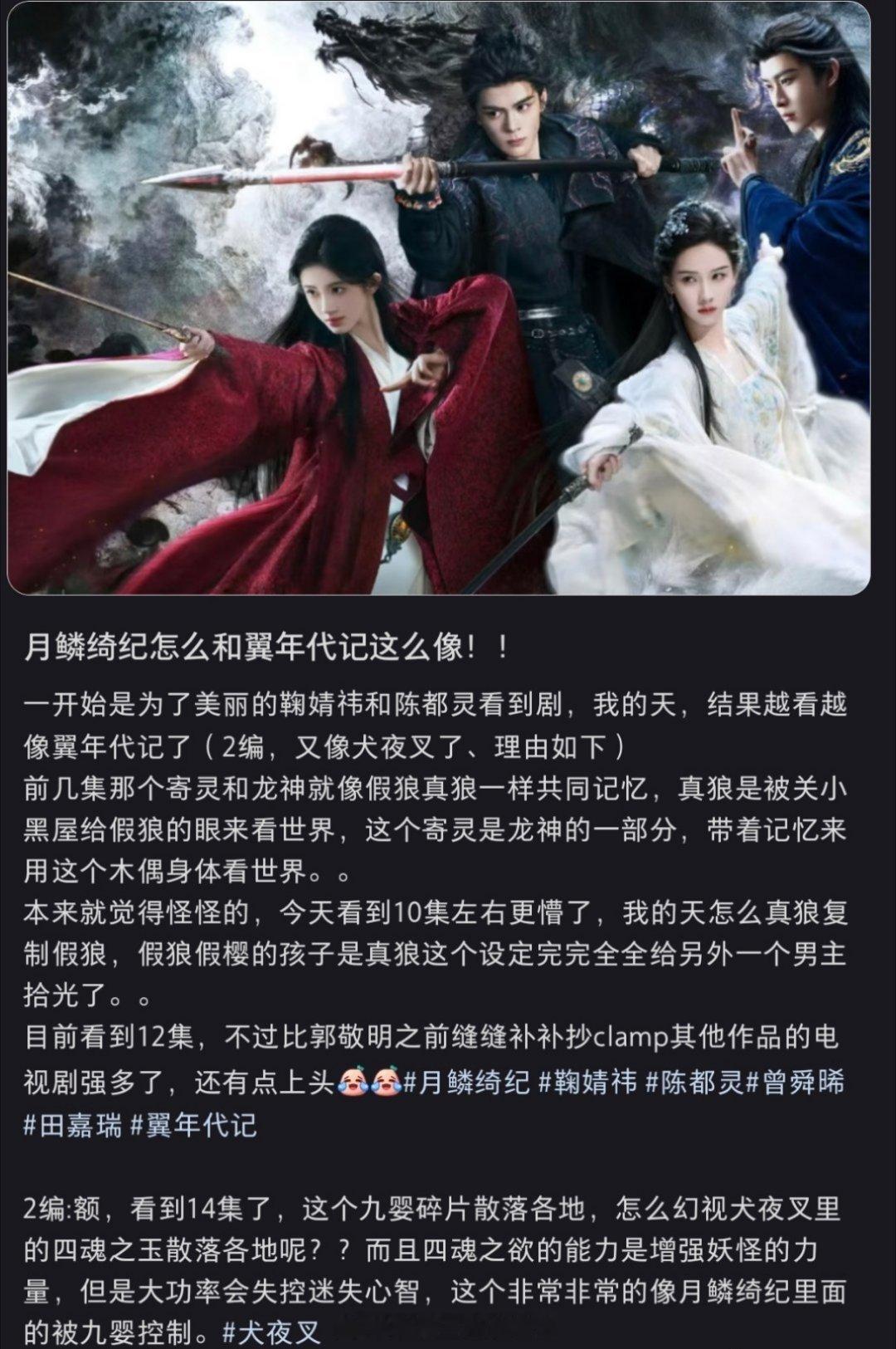 月鳞绮纪被说和翼年代记很像，导致郭敬明原来那些事又被翻出来讨论了 