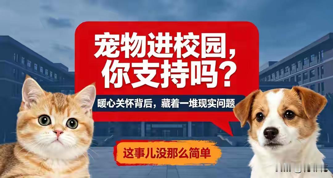 银川某大学允许学生携带宠物开启大学生活，真是好的总是学不来，孬的一学就会
8月2