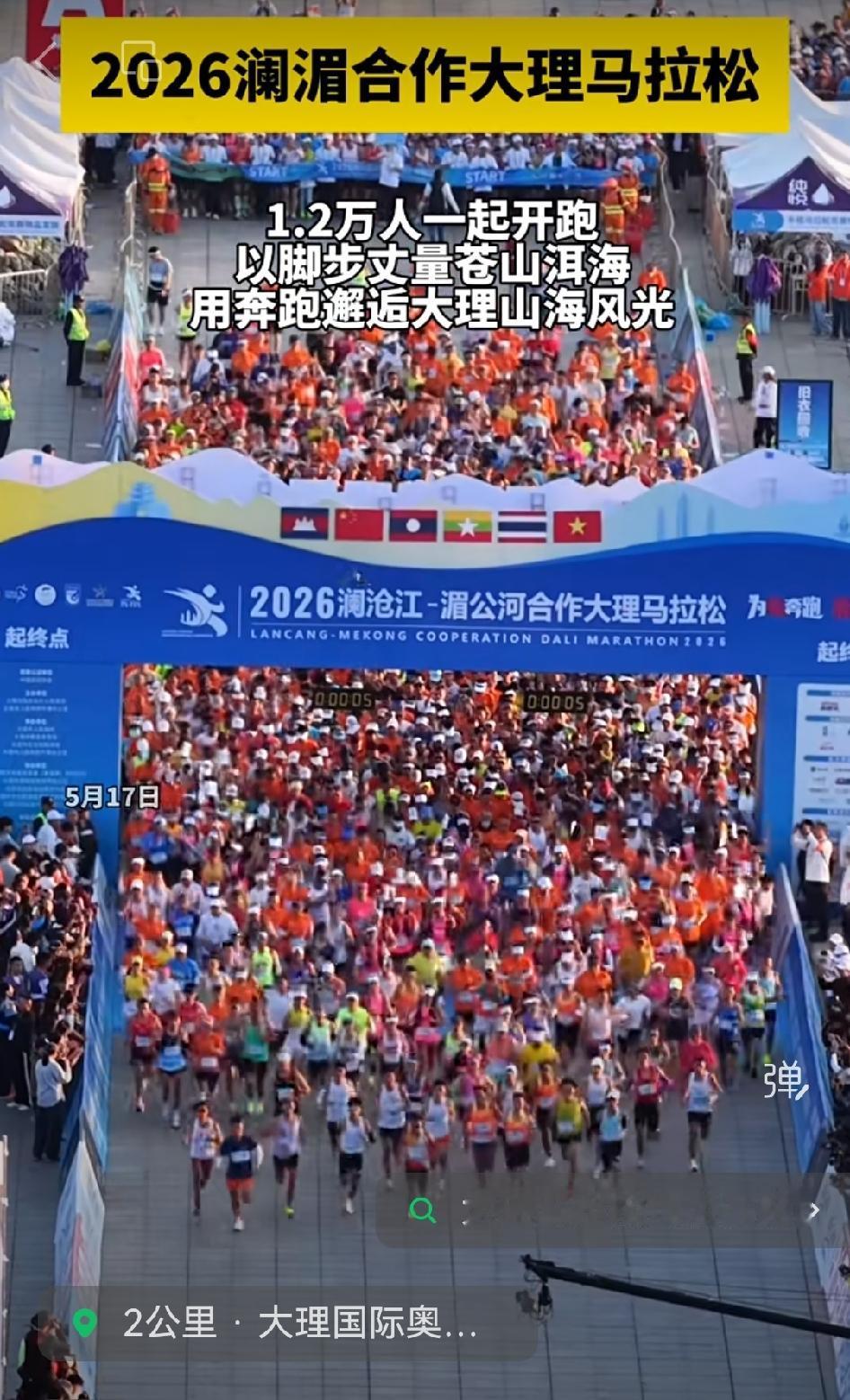 🏃‍♂️🏃‍♂️🏃‍♂️1.2万人一起开跑的大理马拉松，想想就超震撼！
?