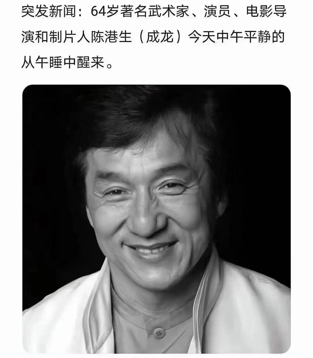 这图片吓我一跳，我还以为成龙没了呢[泪奔]