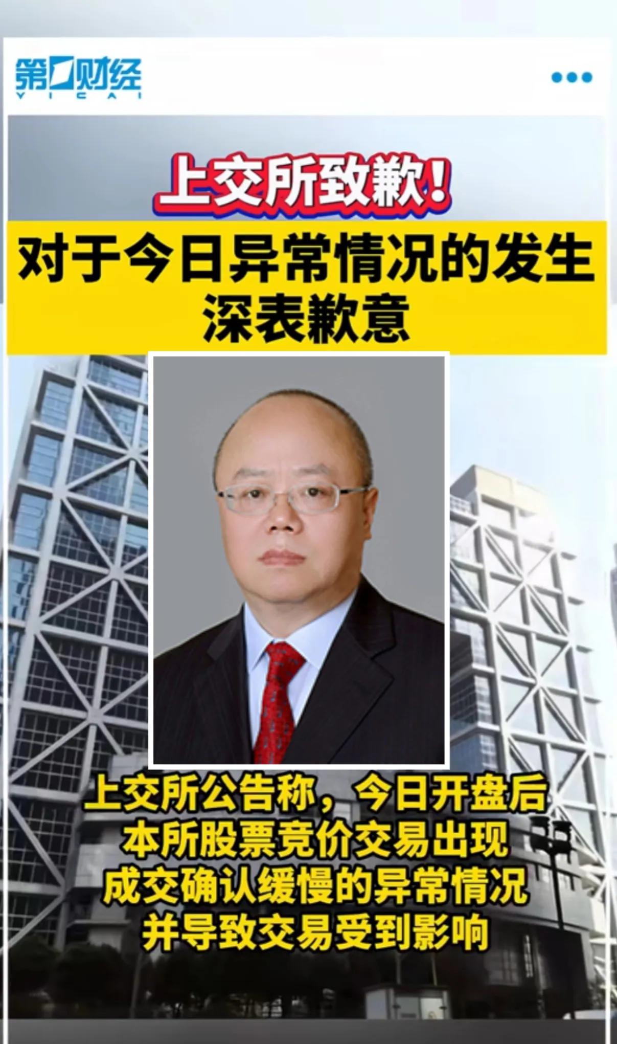 上交所系统故障？邱理事长怎么看？道歉就完事了，股民损失怎么说？大上海的招牌，上交