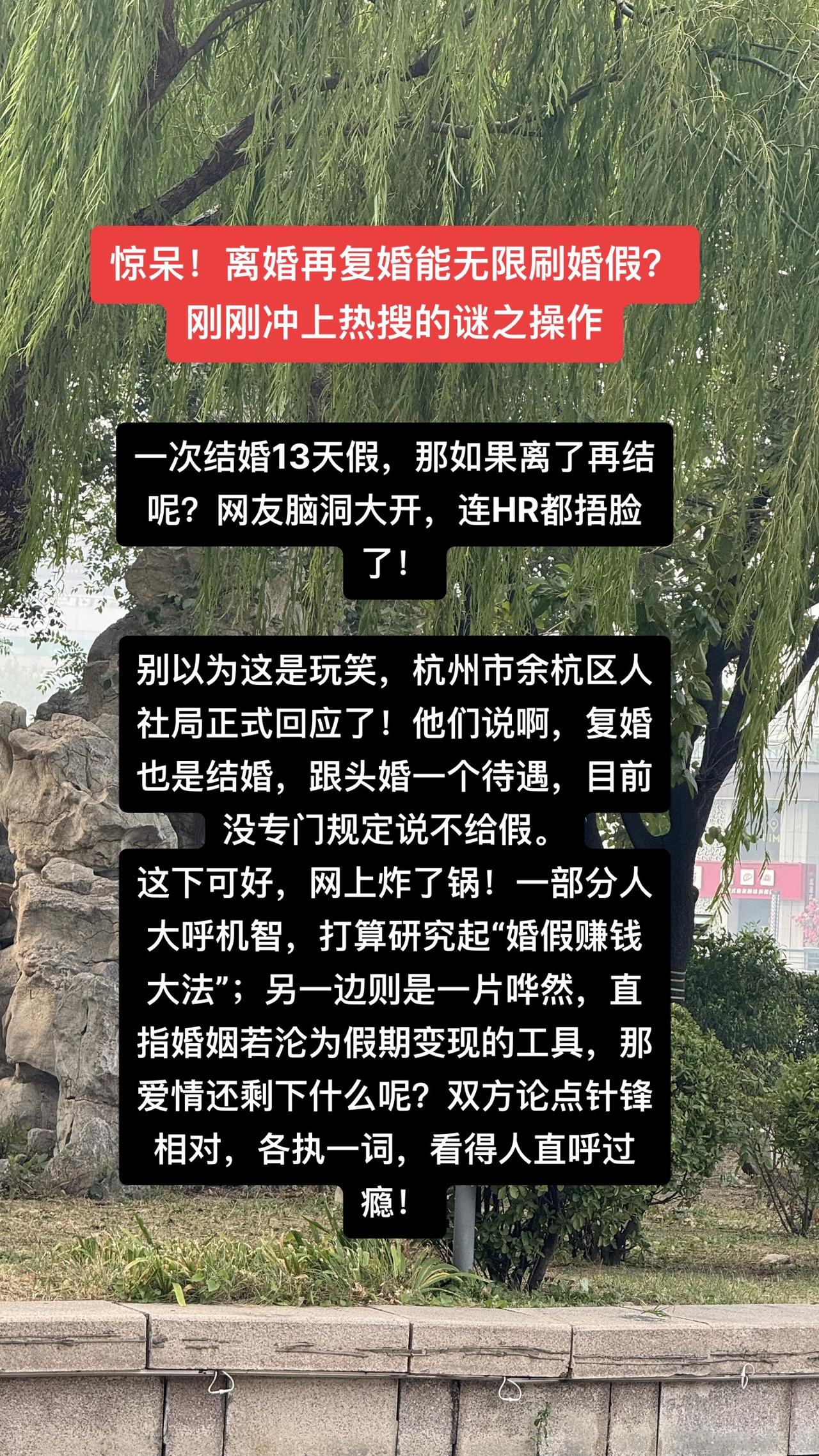一次结婚13天假，那如果离了再结呢？网友脑洞大开，连HR都捂脸了！

别以为这是