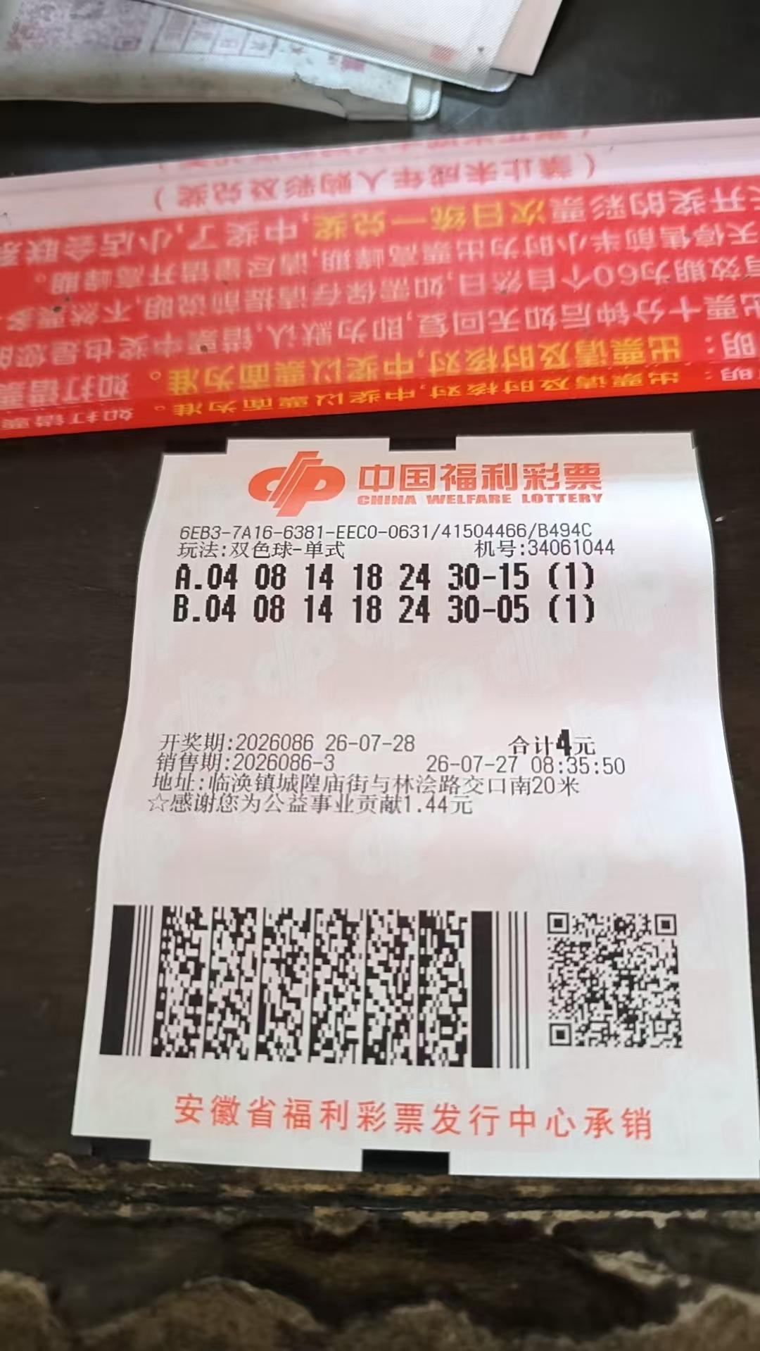 双色球实票26086期