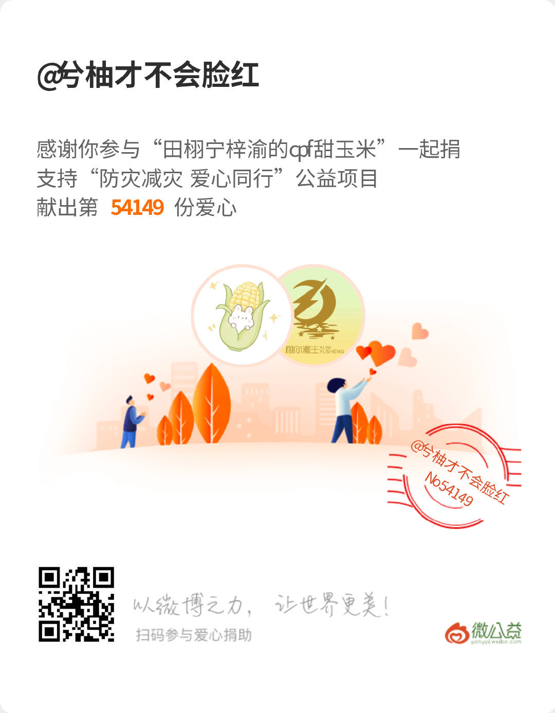 甜玉米公益传递爱洪水无情人有情，愿洪水早日退去，八桂大地重归安宁，受灾同胞平安渡