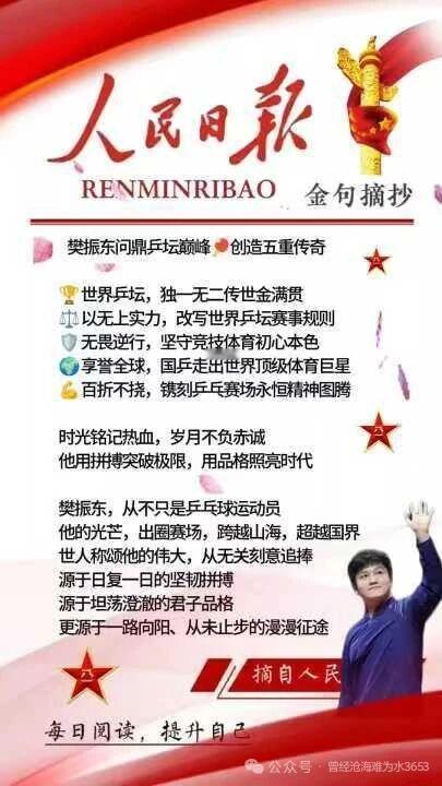 十年铁血一单前无古人后无来者樊振东！！ 骨子里融满军魂的铮铮铁骨好男儿。十年铁血