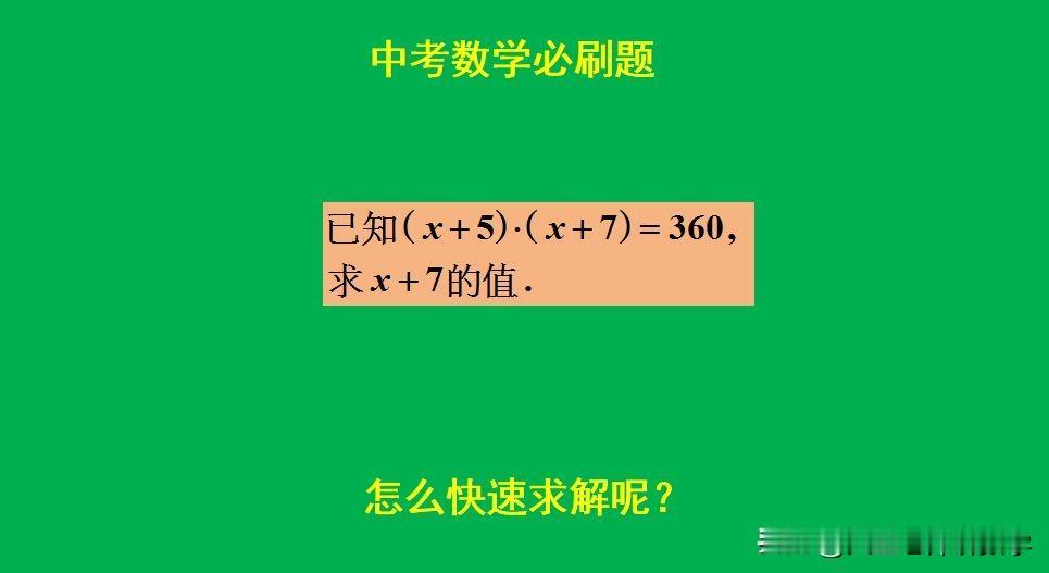 中考数学必刷题：
题目如图所示，求值题。
如何快速求解此题呢？[what]欢迎大