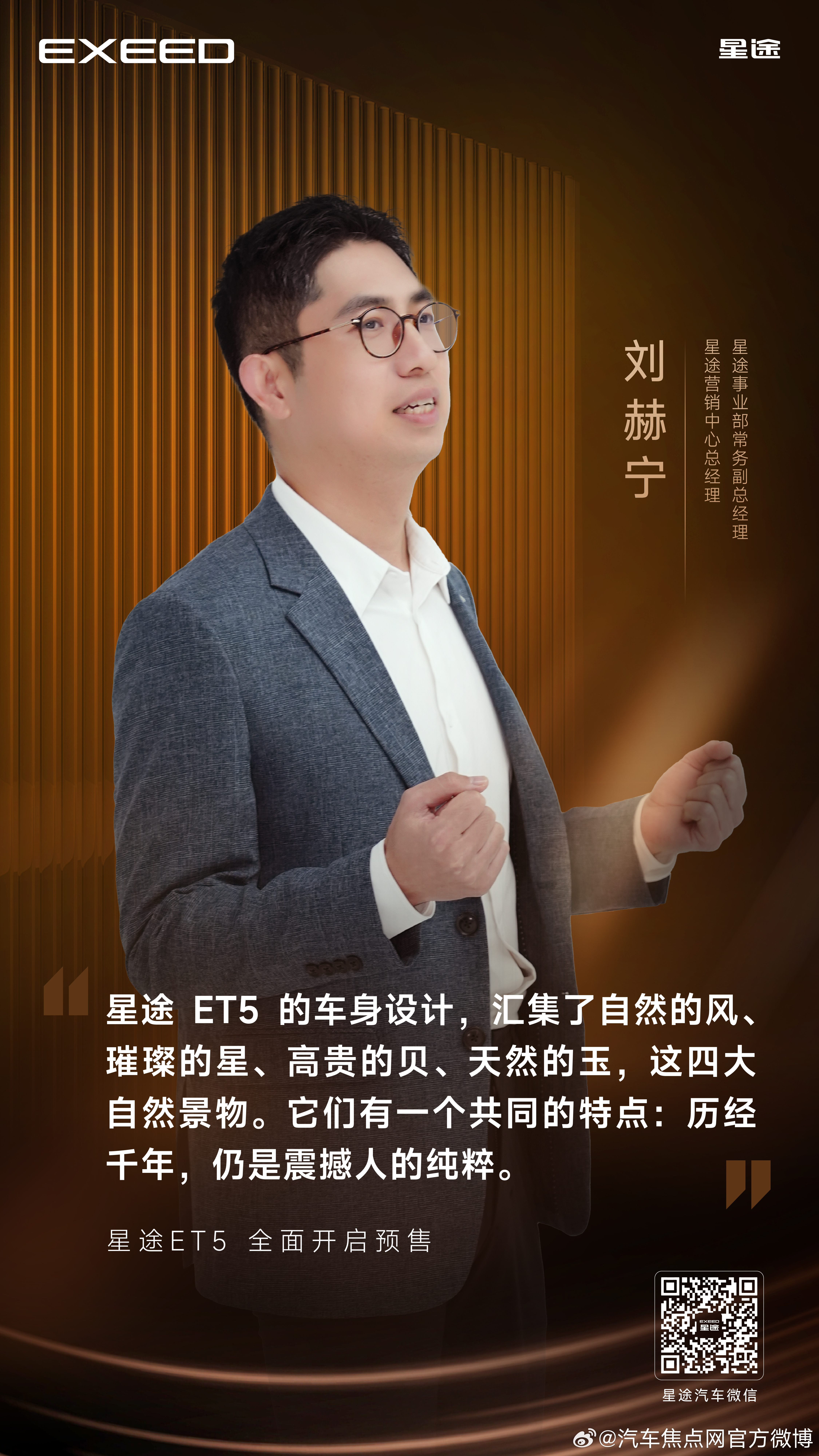 真正「5」与伦比的美学设计是让座驾成为您性格的延伸与心灵的港湾星途ET5 与美同