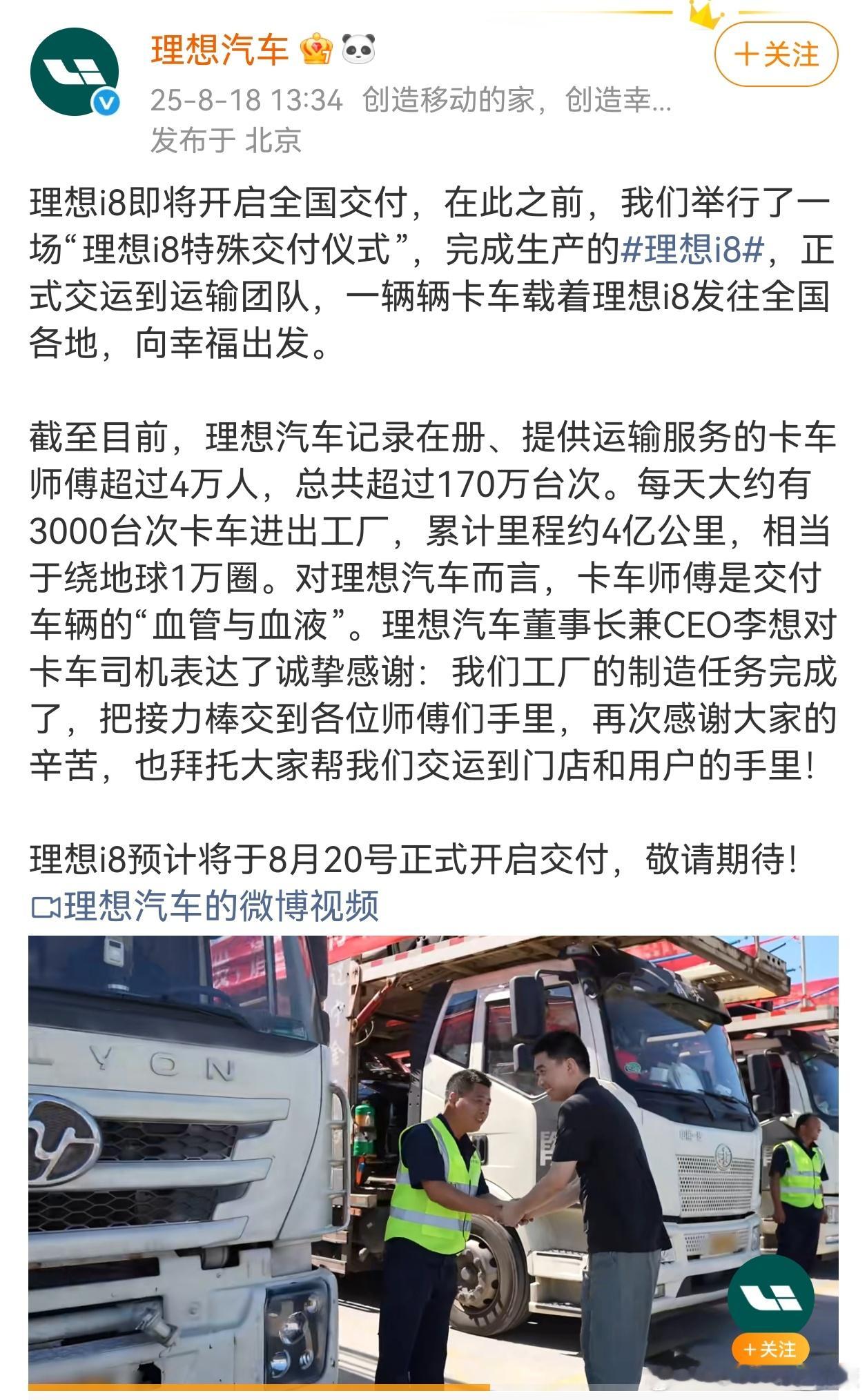 可以看到，理想汽车这一次很重视卡车司机。[doge] ​​​