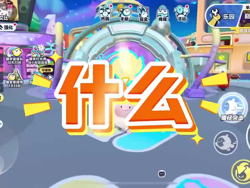 蛋仔派对4月14号最新兑换码来了！ 蛋仔派对最新兑换码来了，蛋仔派对2...