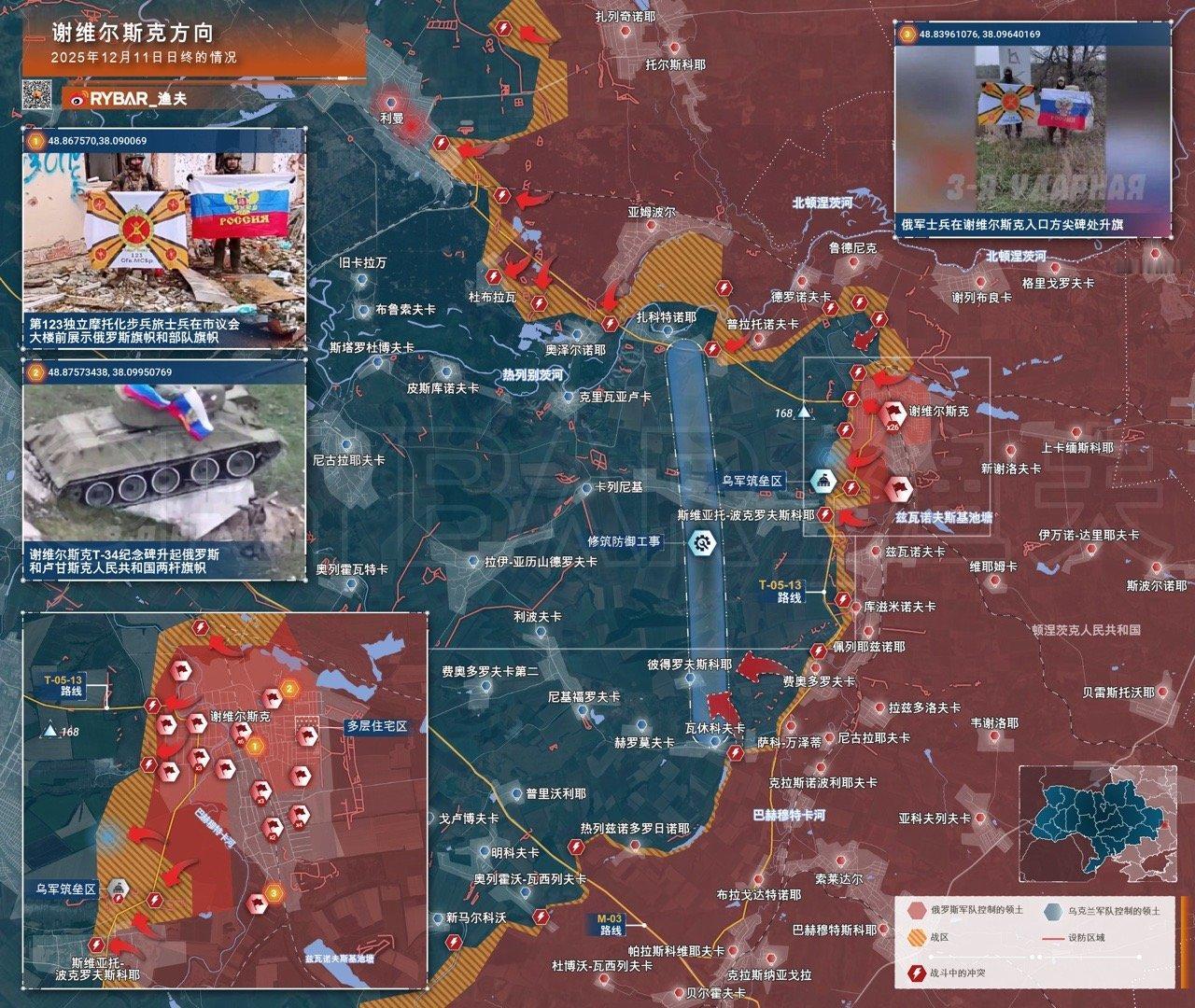 🚩谢维尔斯克方向
截至2025年12月11日的情况

❗️在谢维尔斯克方向，经
