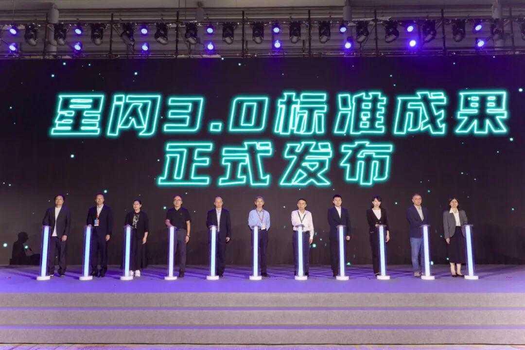 星闪 3.0 标准成果发布：华为、中国移动、联想等共建，面向全场景智能物联，瞄准