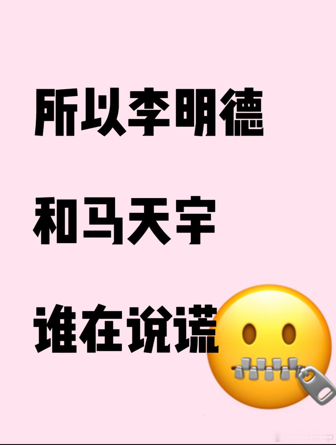 李明德一晚上挣的钱不够赔违约金 只能说我要是李明德 我也这么干（曝光不公平对待撕