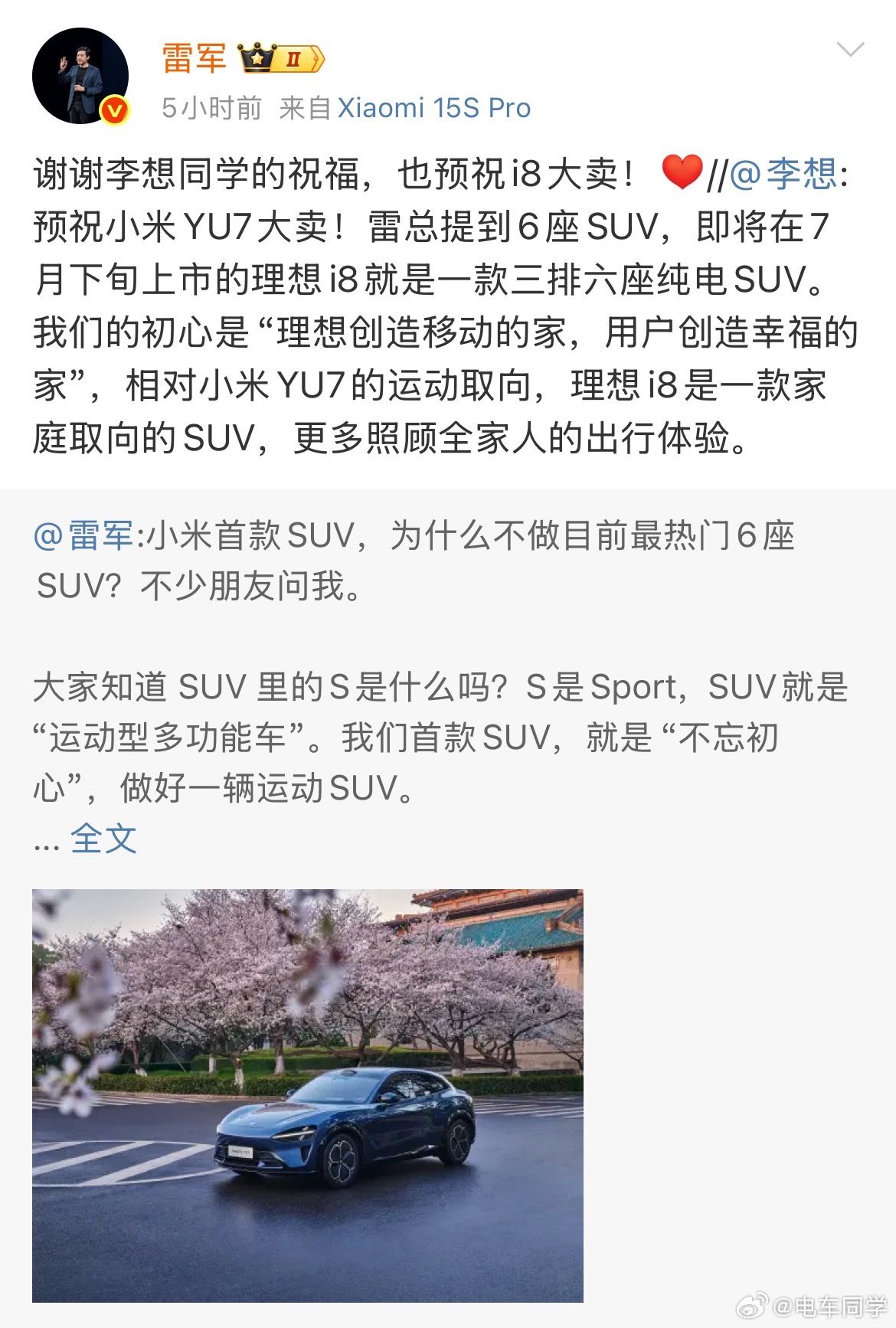 雷总集齐蔚小理 3 家的祝福加成，后 3 家也得到雷总的流量加成。「把朋友搞得多