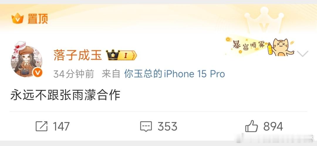 落子成玉永远不跟张雨濛合作落子成玉道歉 挺好的 ​​​