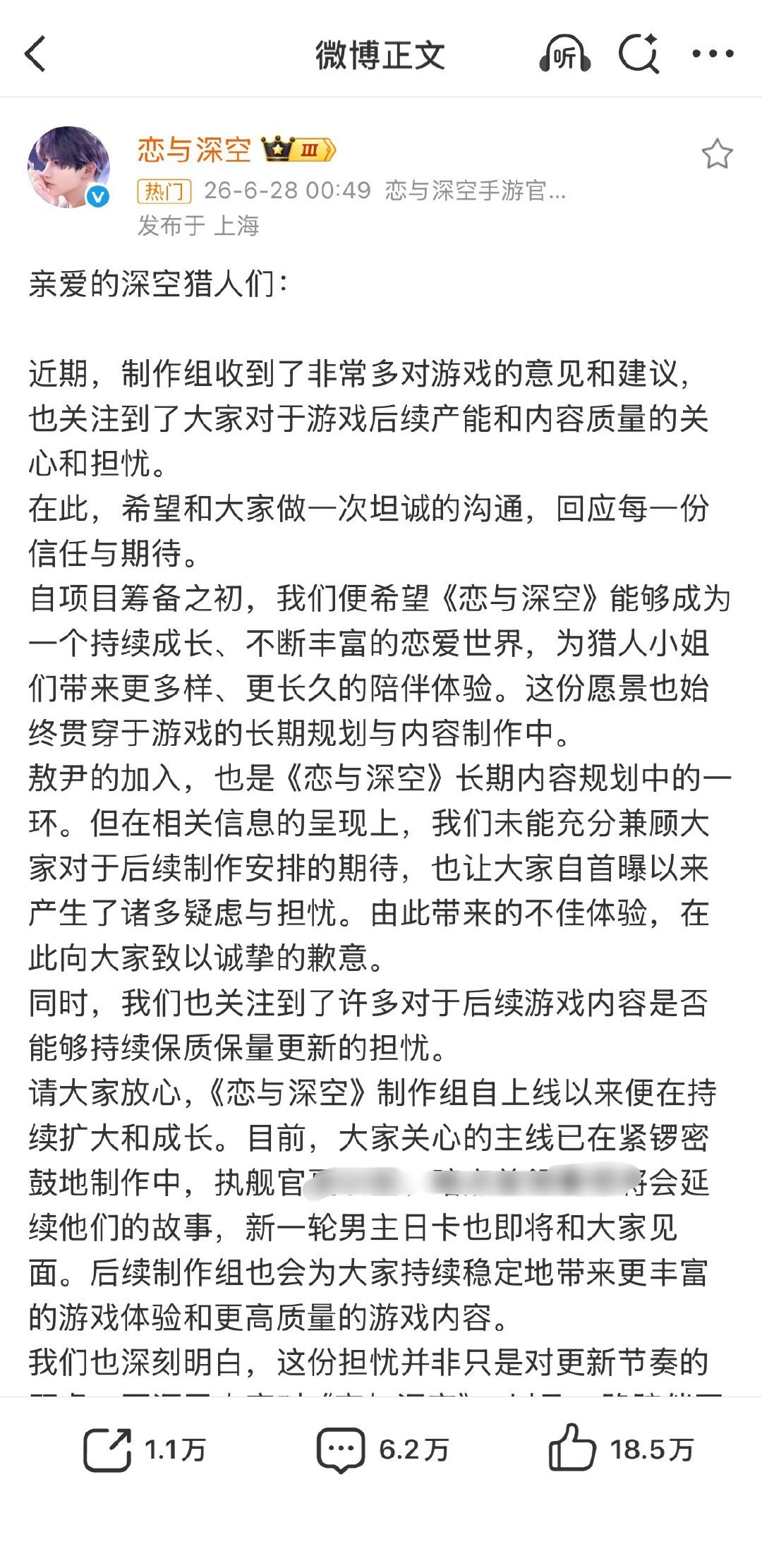 恋与深空回应总结就是不删，不改，不回应黎推诉求。拿个破十抽想把人打发了。既然这样