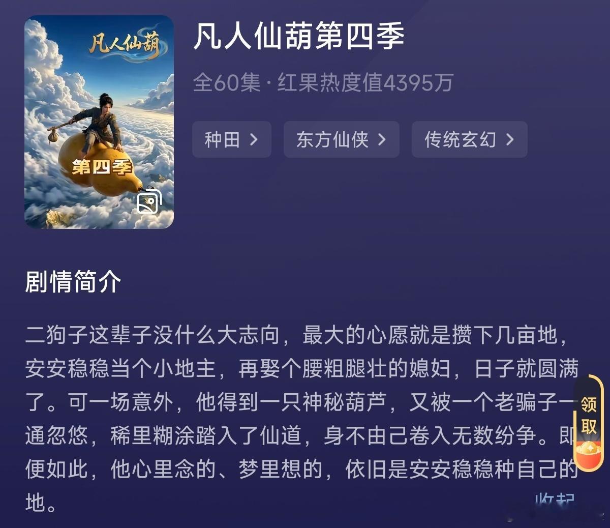 一晚上看了4季修仙Ai剧（这种题材对我来说还新鲜，可以多看几部，可惜还是得追更，