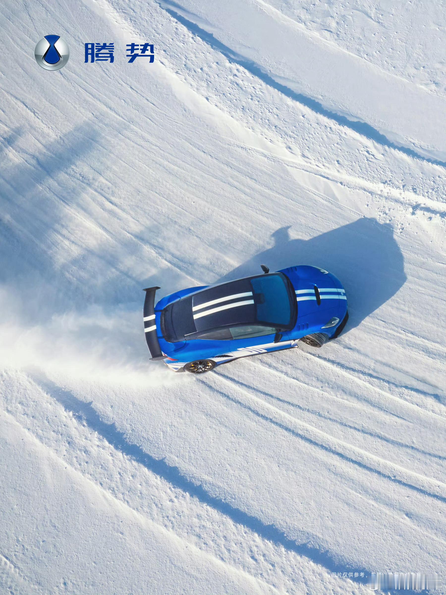 我靠兄弟们帅不帅！有没有之前福特GT的味道！蘑菇聊车 生活美好，腾势而上飘起来～