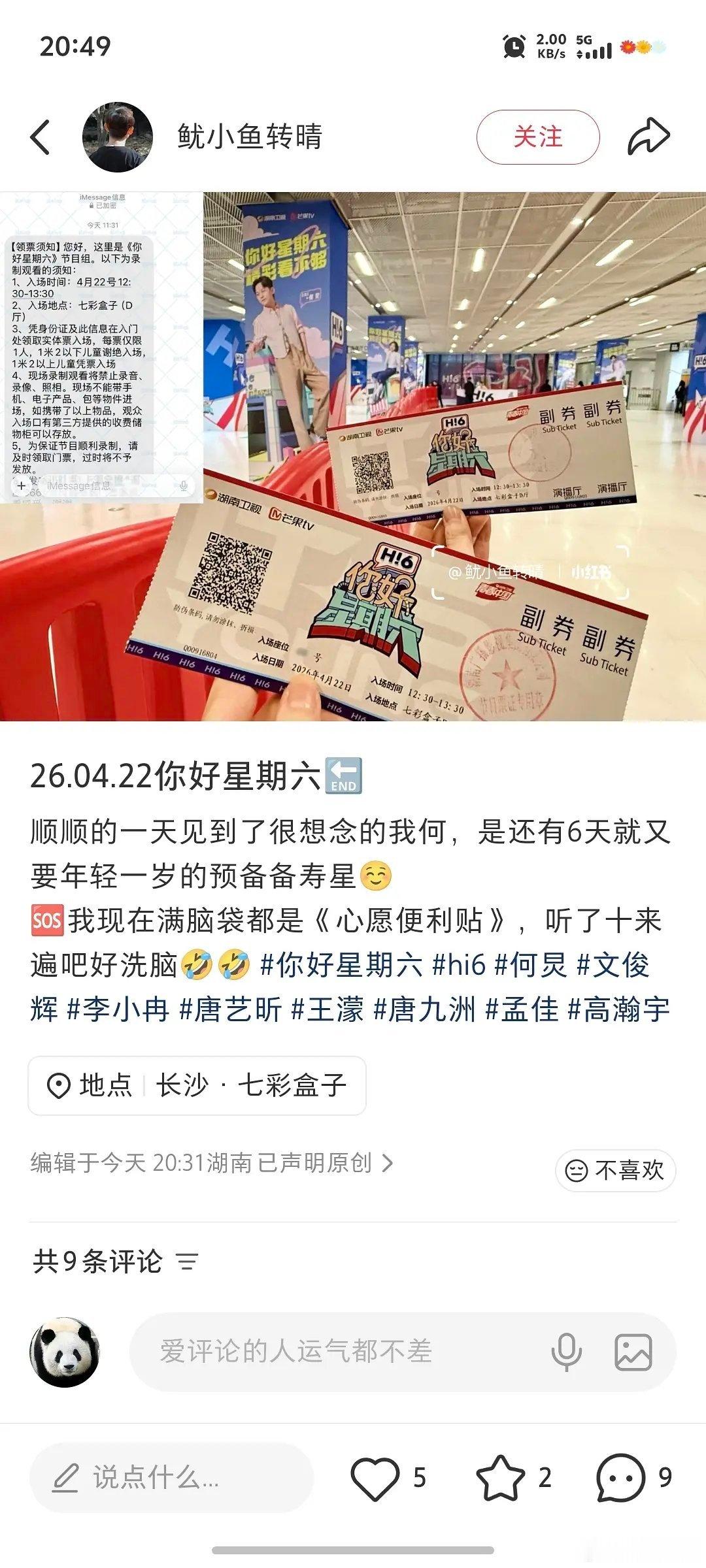 乘风2026｜好6录制完了？ 