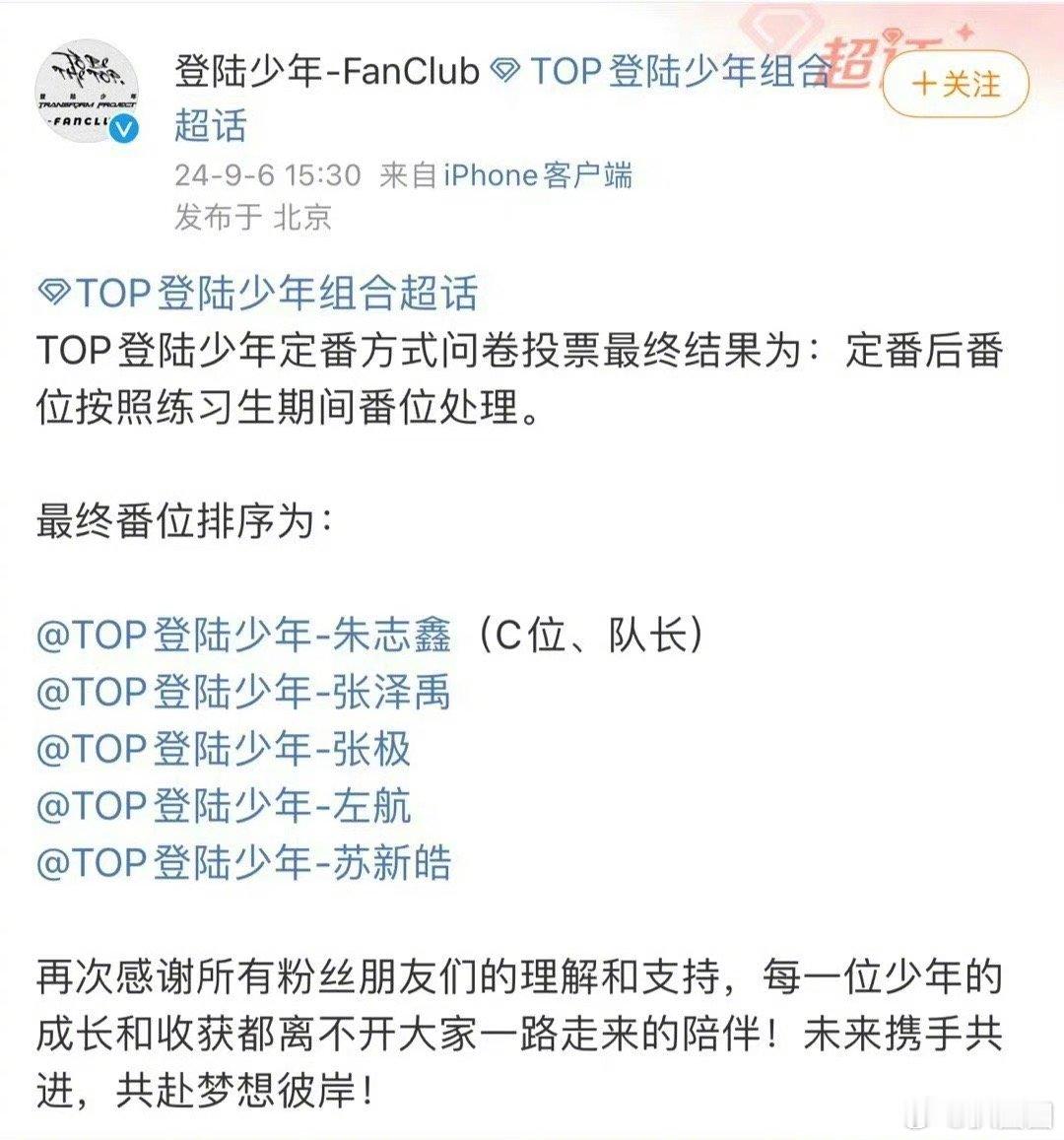 登陆少年番位正式公布：朱志鑫是C位、队长，张泽禹、张极、左航、苏新皓～ ​​​