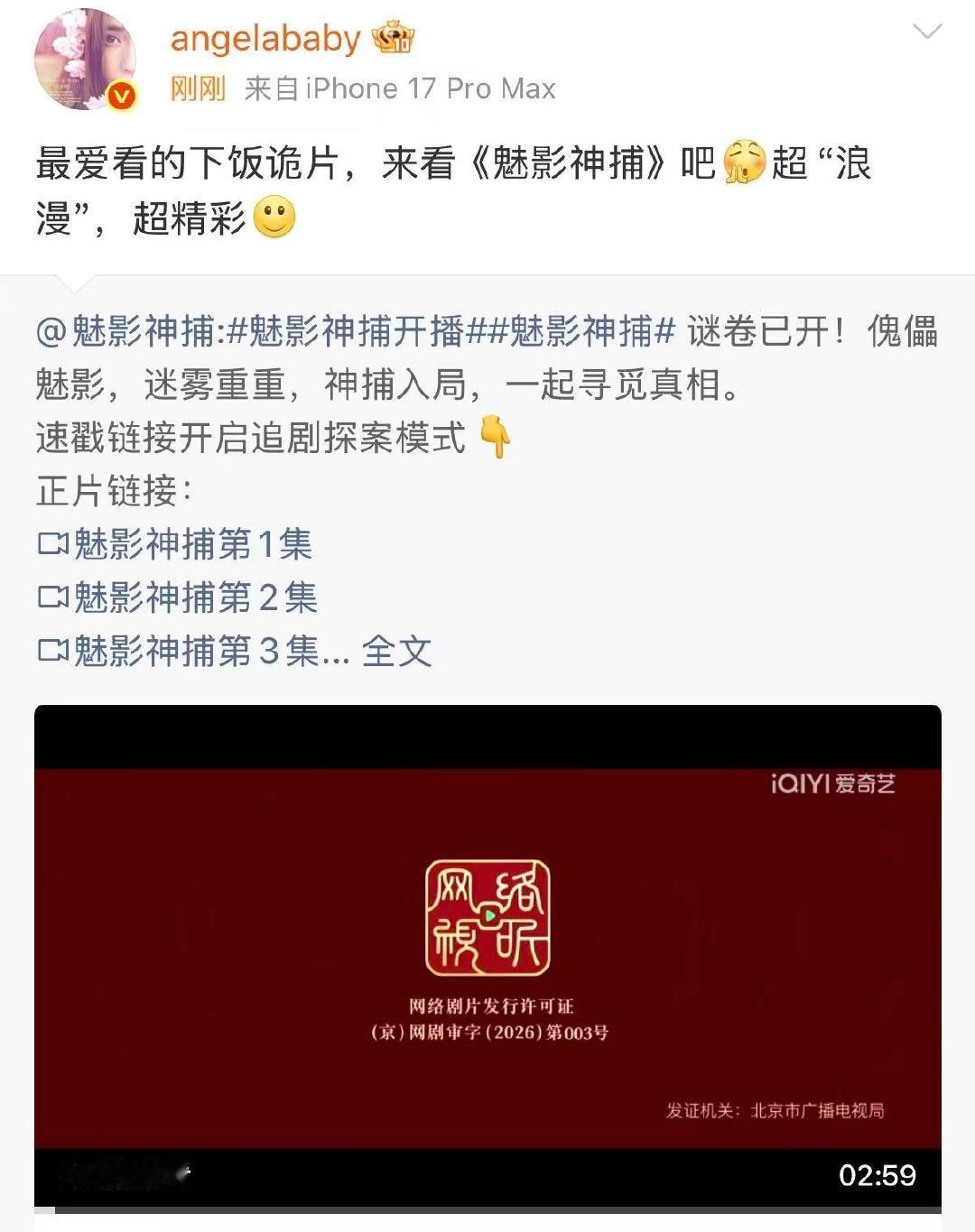 Angelababy转发魅影神捕 追起来！ Angelababy转发魅影神捕An