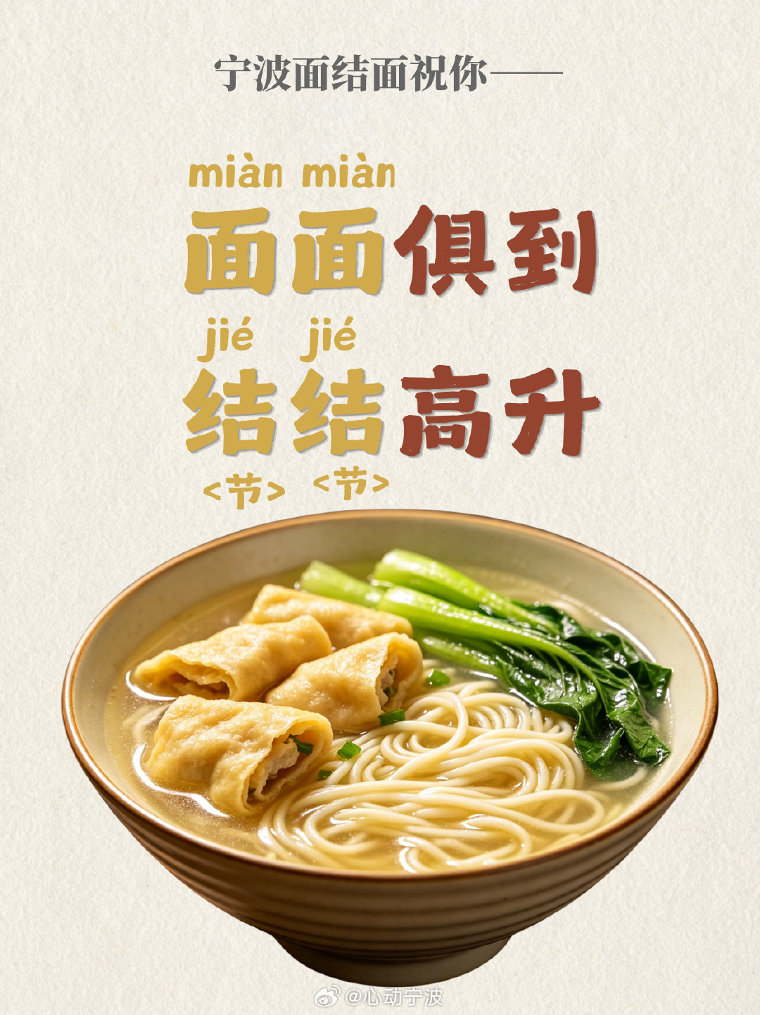 奔赴远方也别忘了宁波的味道 又到离别之时，宁波各式地道美食送上专属祝福。宁波汤圆