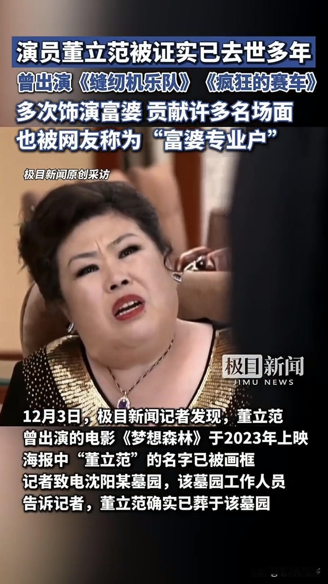 如果不是记者刻意致电询问，大家都不这个“可爱又凶悍”的富婆专业户董立宛已经去世5