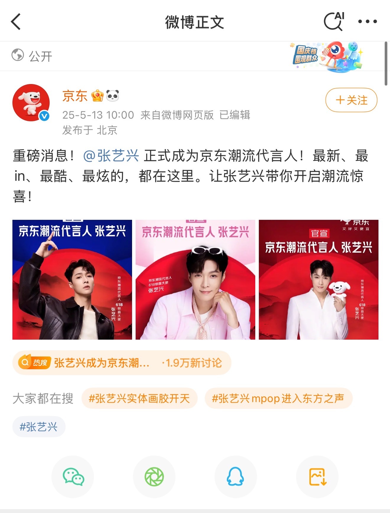 张艺兴 京东潮流代言人 张艺兴开启京东心动购物季首秀 张艺兴和京东潮流真的太适合