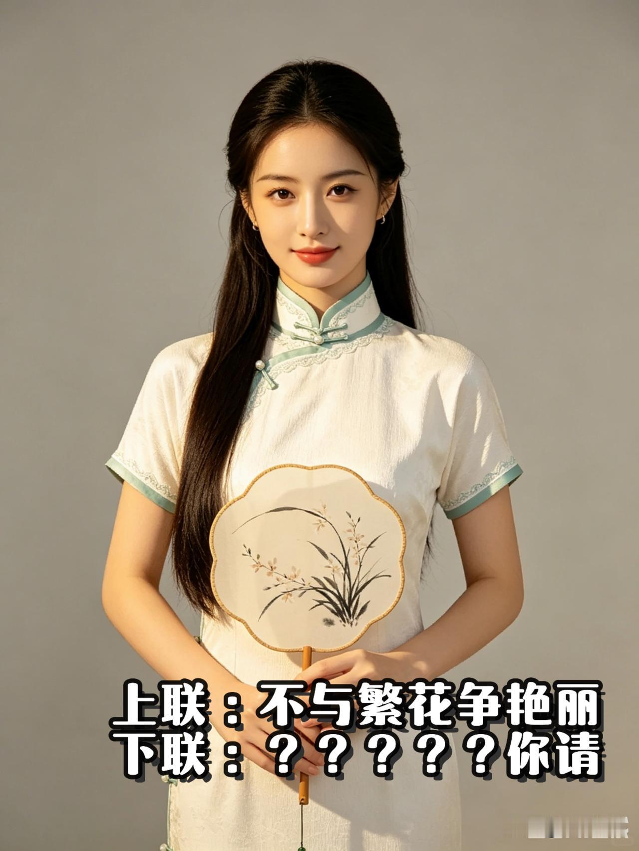 诸位雅好楹联的师友早上好！
闲来居家清闲，平日里偏爱琢磨对联打发时光，今日随性琢