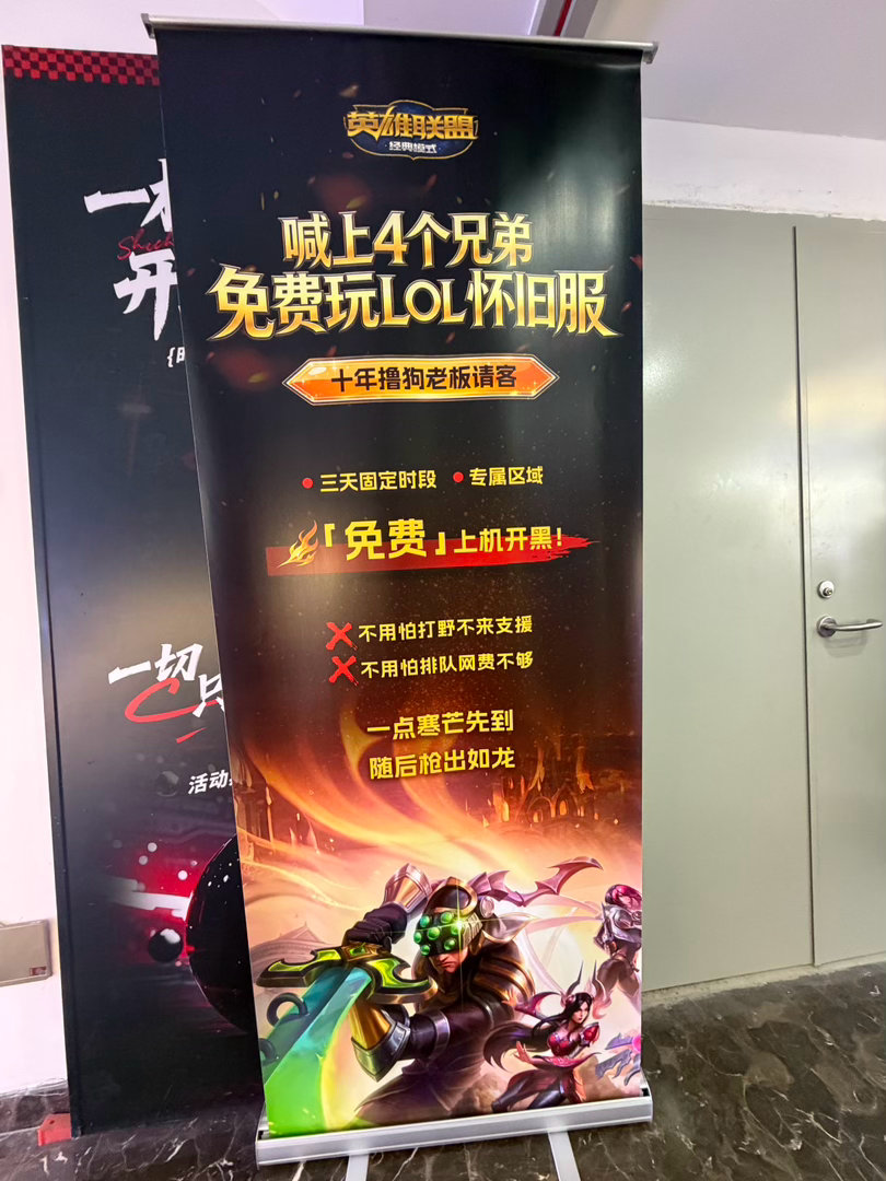 很难不被这家北京网吧打动，为LOL怀旧玩家准备免费机位，感触一下子涌上来。当年一