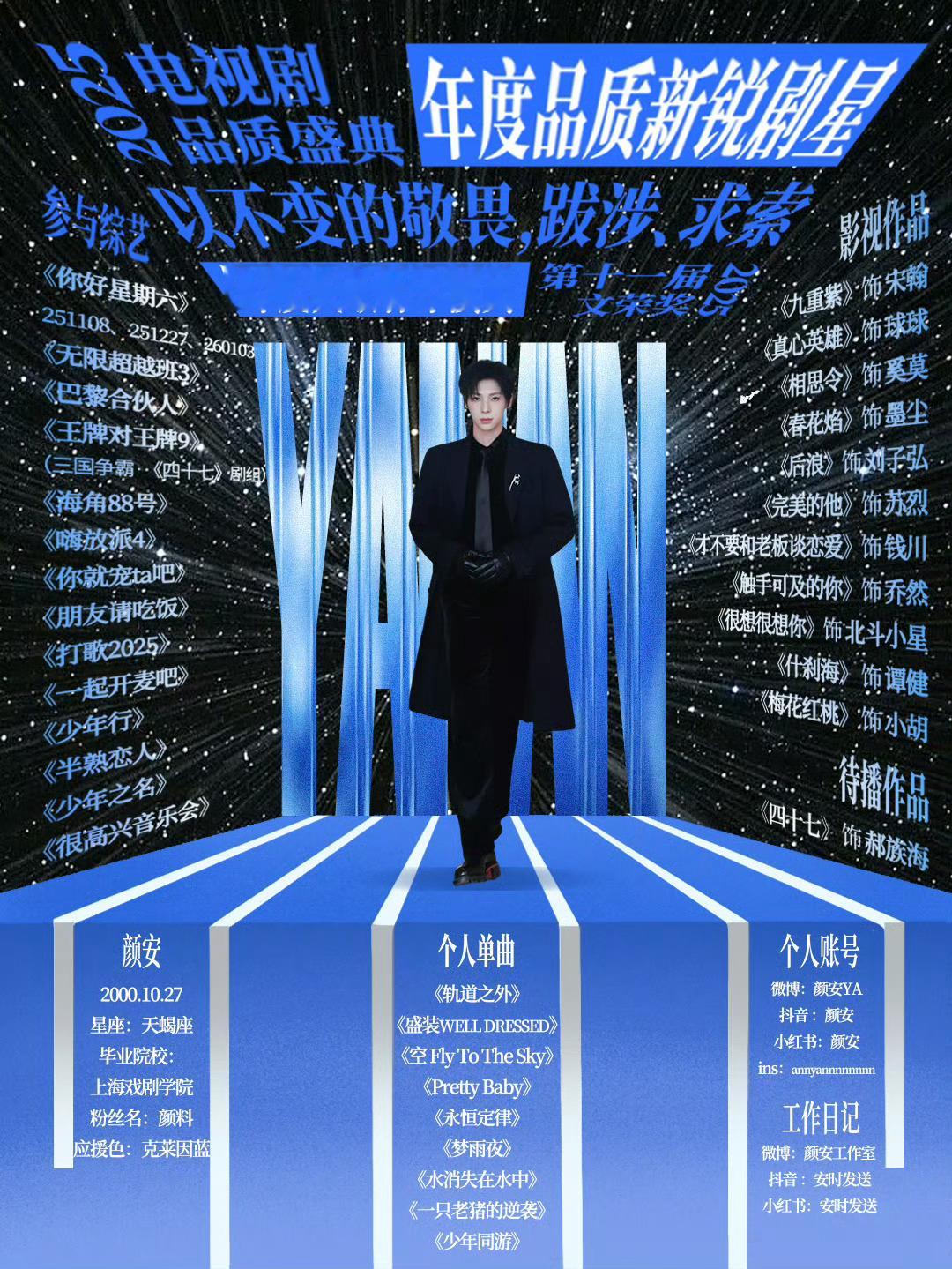 幸福的沿岸是颜安颜安💙🎨不与他人比较，只与昨天的自己赛跑。演员和歌手的道路，
