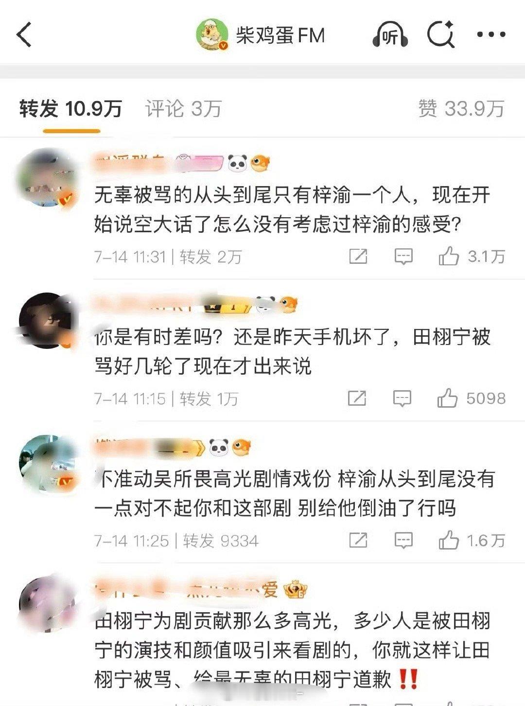 柴鸡蛋声明转发区：控诉梓渝被骂控诉田栩宁被骂 ​​​