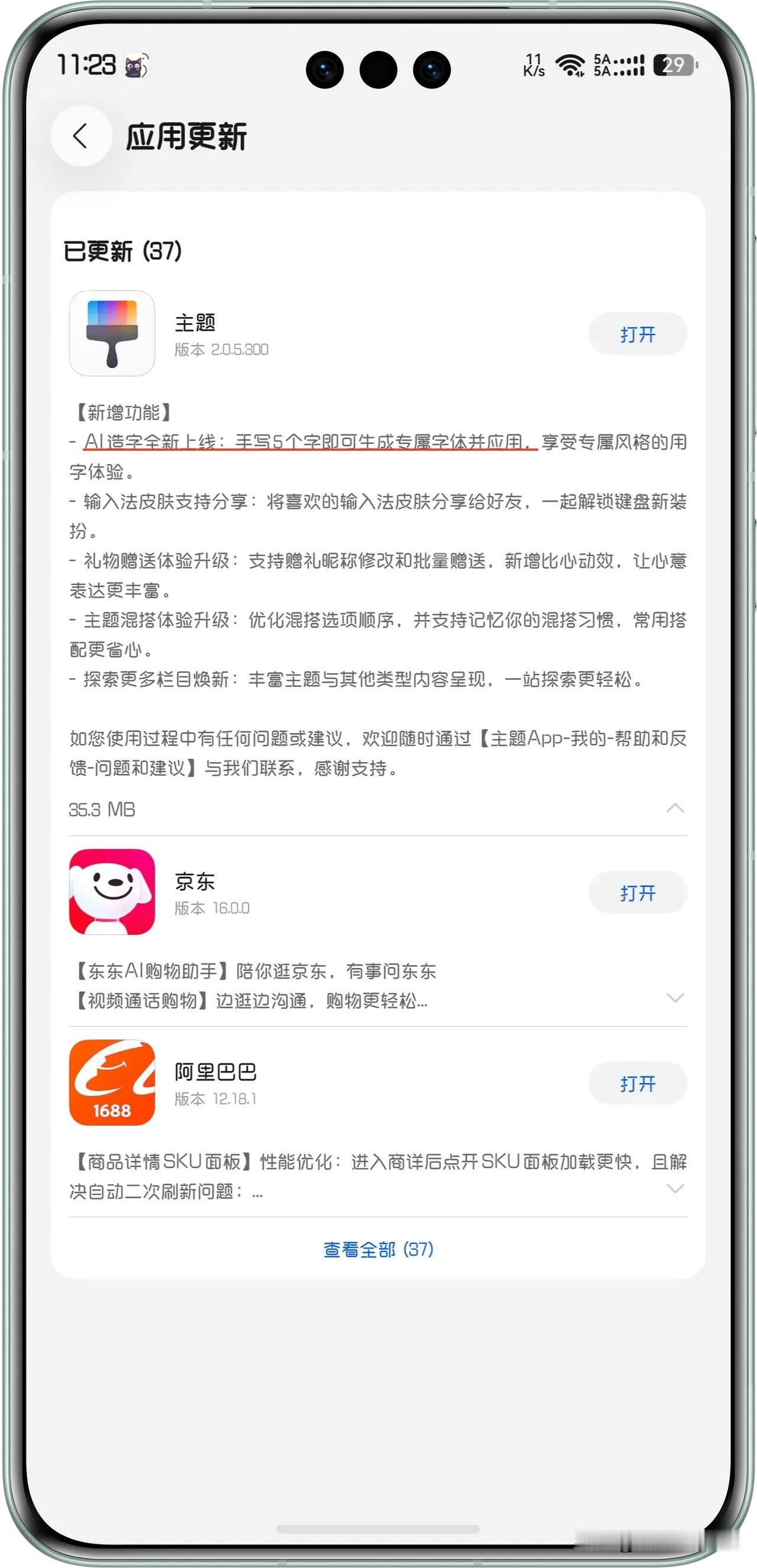 鸿蒙主题新玩法,解锁字体新玩法，新增AI造字、手写， 5个字体可以生成自己的专属